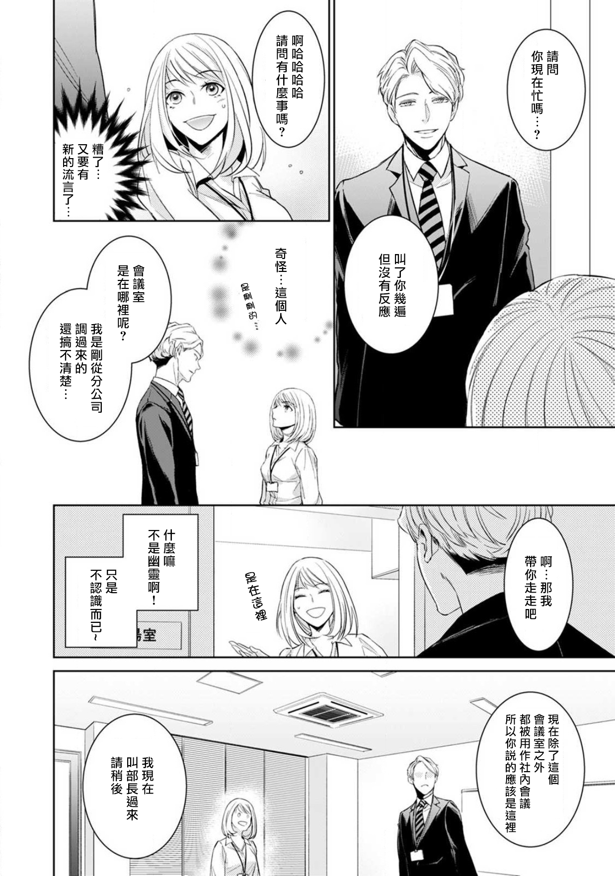 [ゆきち] 変態イケメン幽霊に毎晩襲われています。1-6 [中国翻訳]