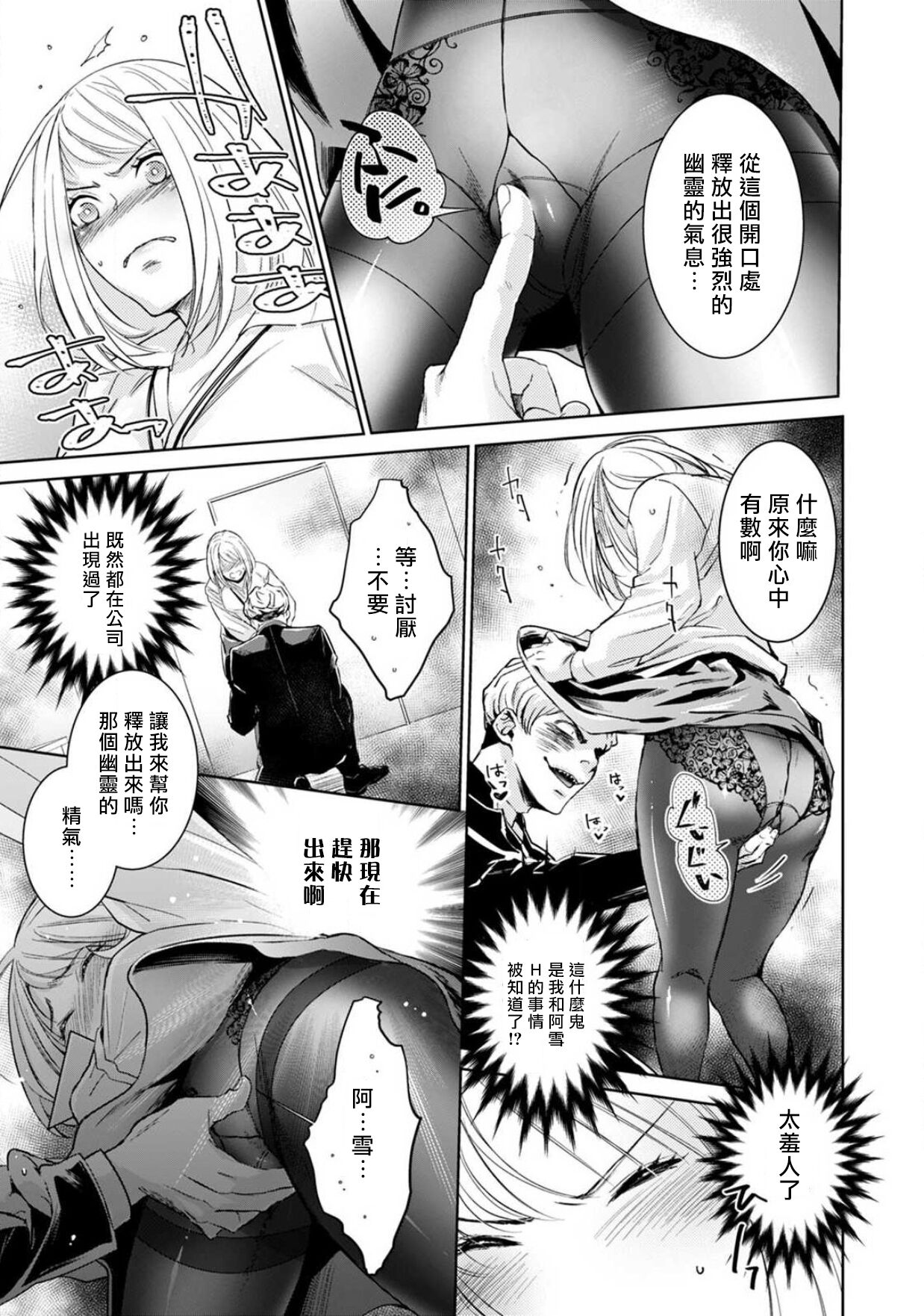 [ゆきち] 変態イケメン幽霊に毎晩襲われています。1-6 [中国翻訳]