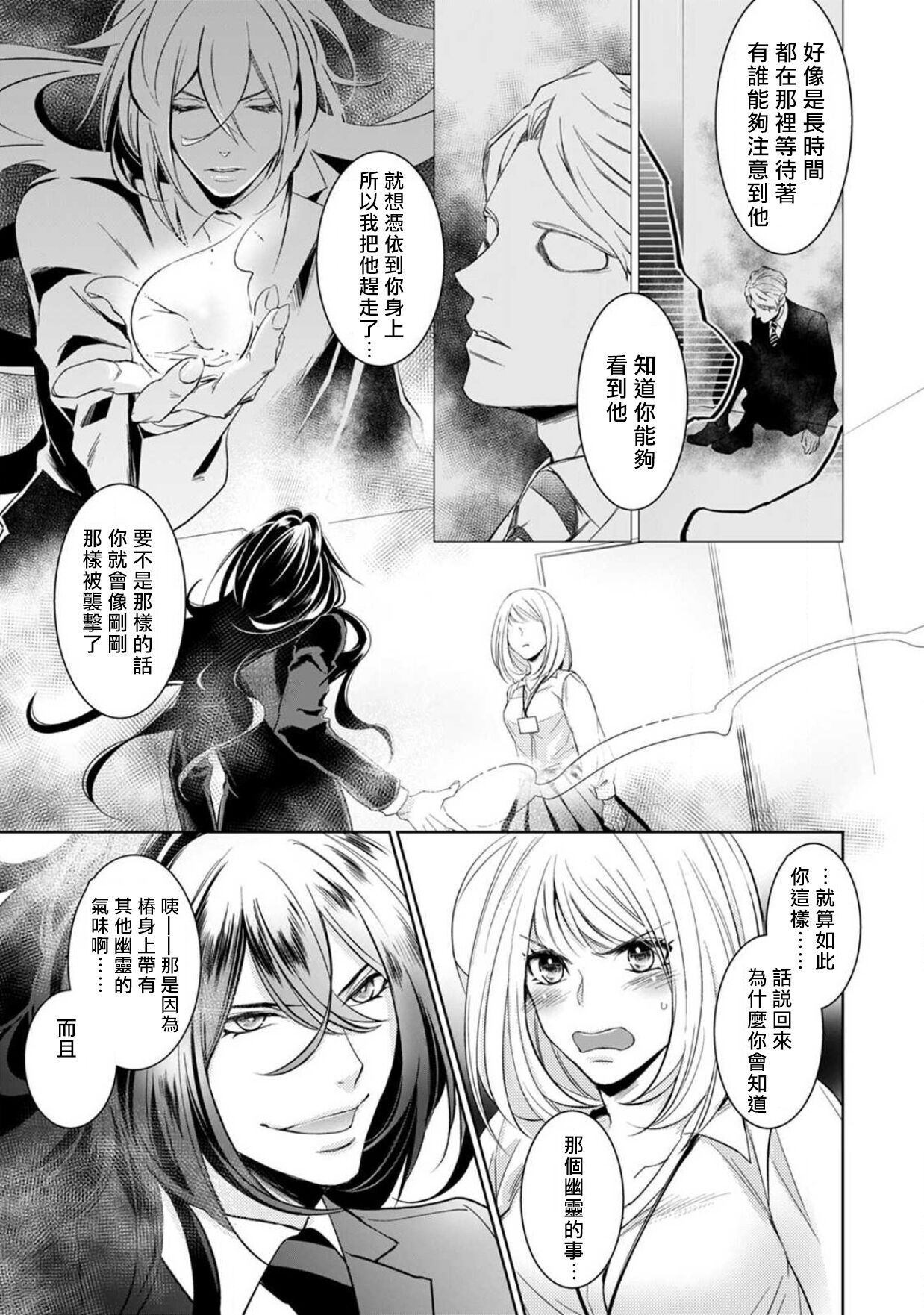 [ゆきち] 変態イケメン幽霊に毎晩襲われています。1-6 [中国翻訳]