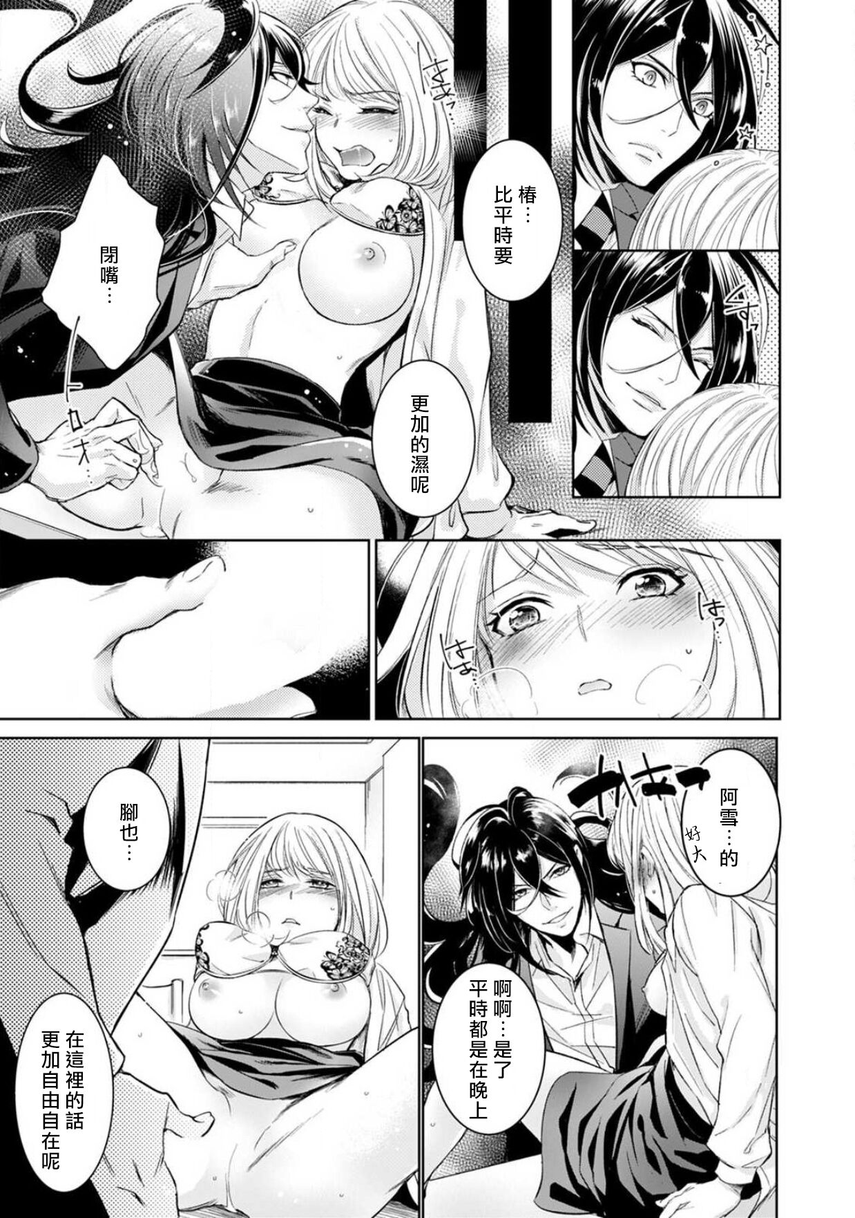 [ゆきち] 変態イケメン幽霊に毎晩襲われています。1-6 [中国翻訳]