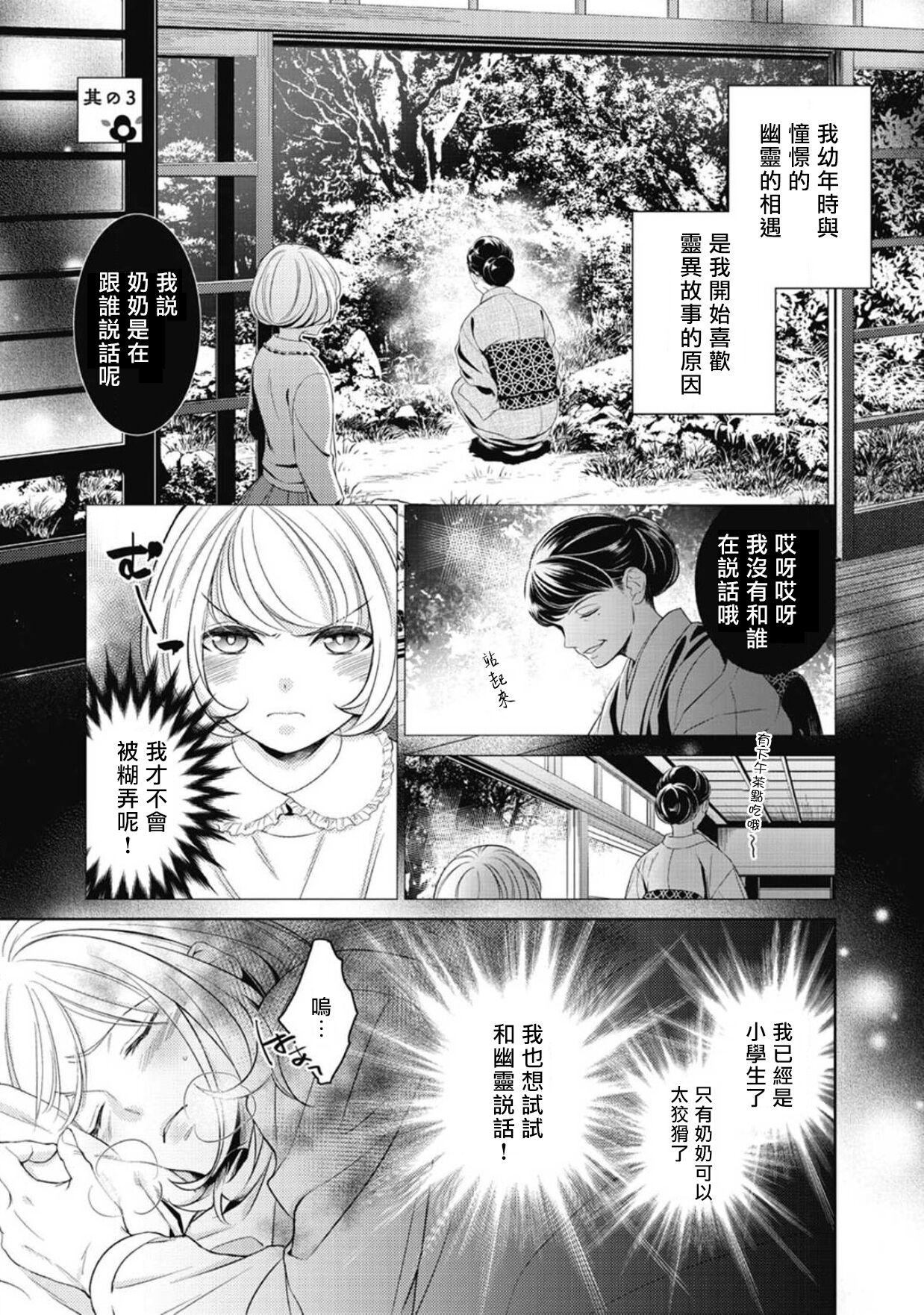 [ゆきち] 変態イケメン幽霊に毎晩襲われています。1-6 [中国翻訳]