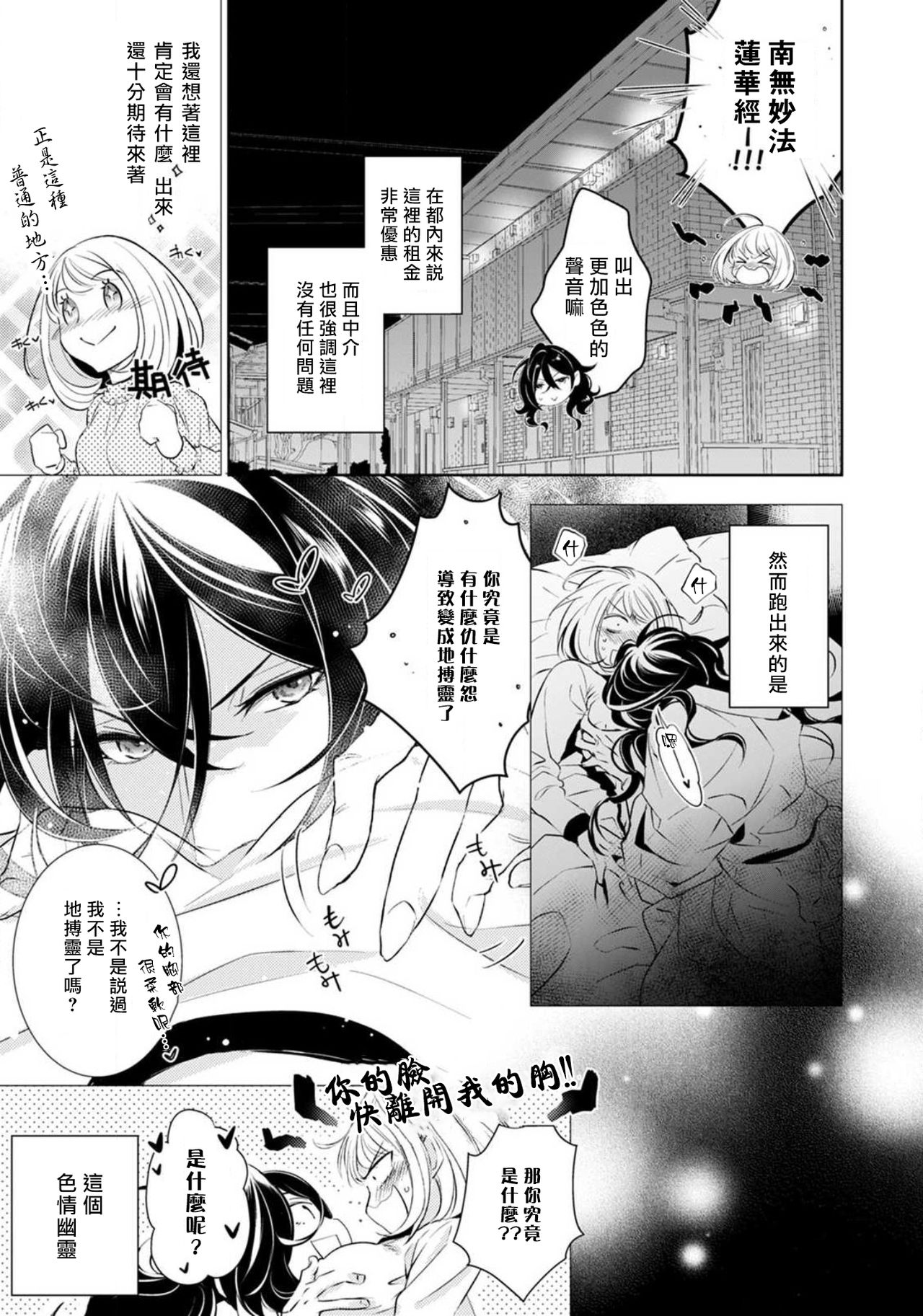[ゆきち] 変態イケメン幽霊に毎晩襲われています。1-6 [中国翻訳]