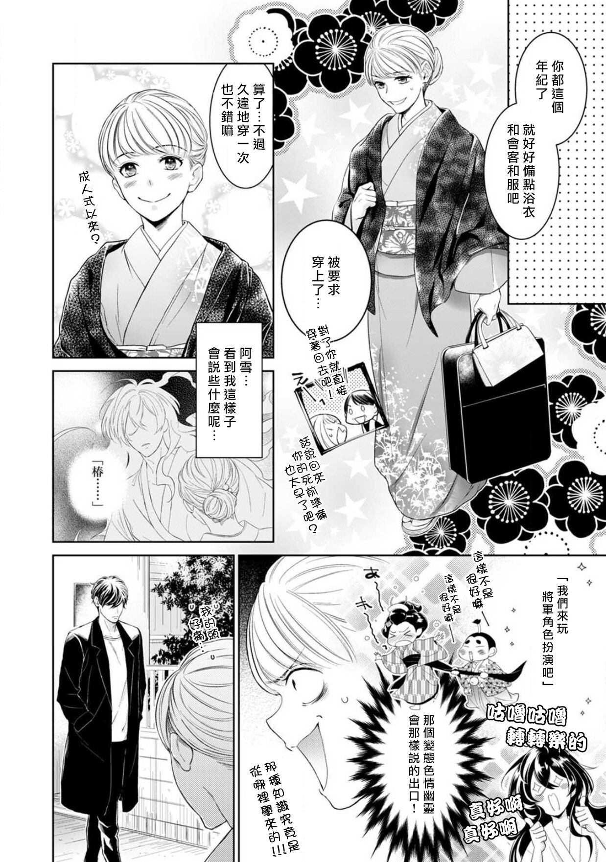 [ゆきち] 変態イケメン幽霊に毎晩襲われています。1-6 [中国翻訳]