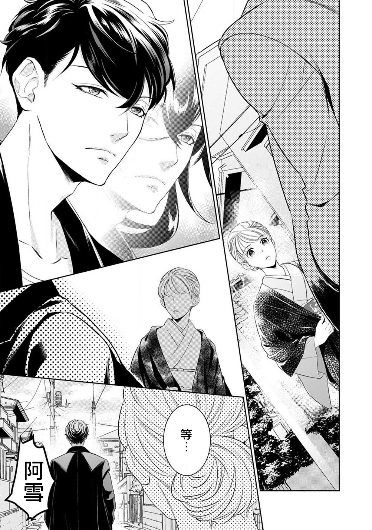 [ゆきち] 変態イケメン幽霊に毎晩襲われています。1-6 [中国翻訳]