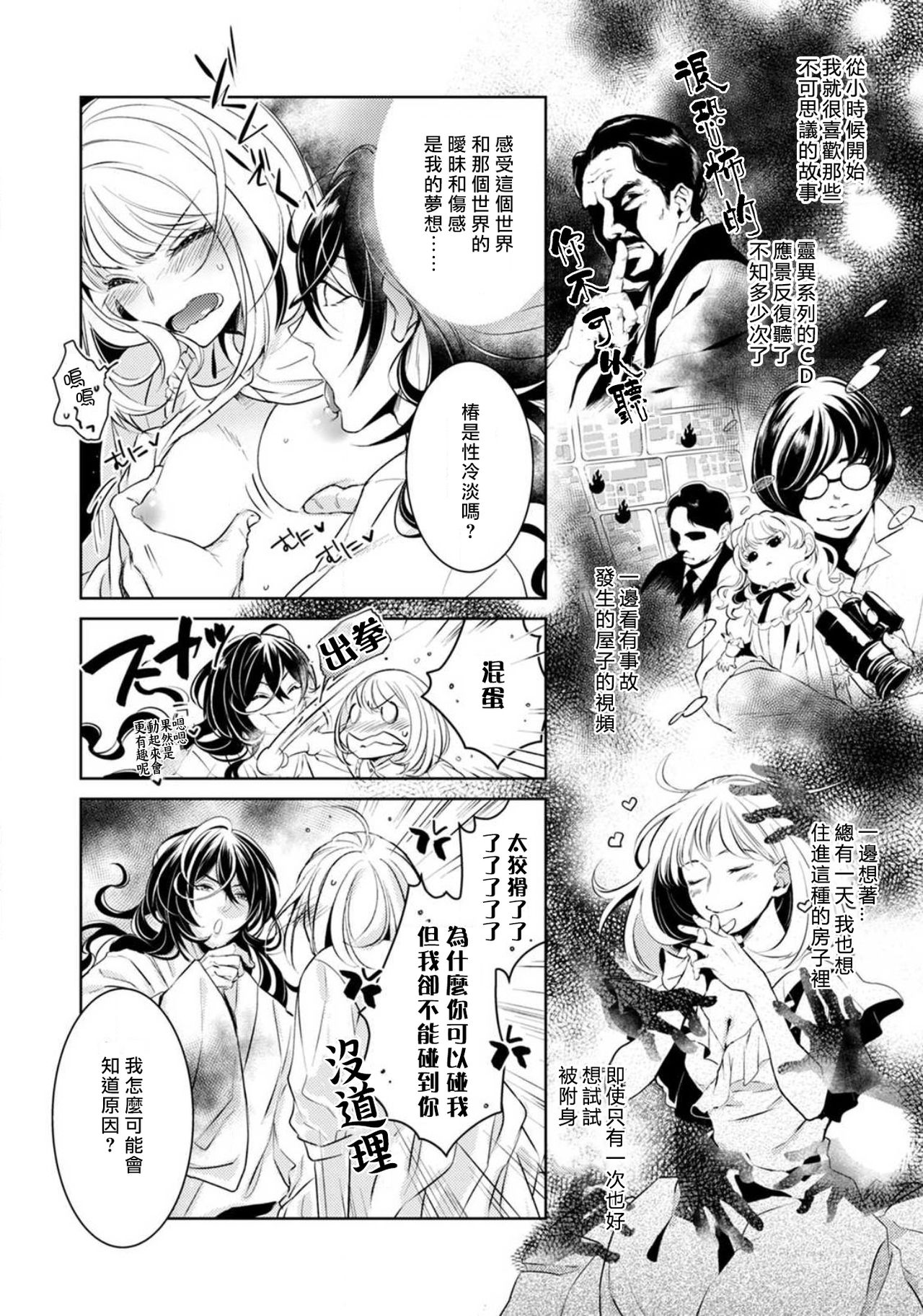[ゆきち] 変態イケメン幽霊に毎晩襲われています。1-6 [中国翻訳]