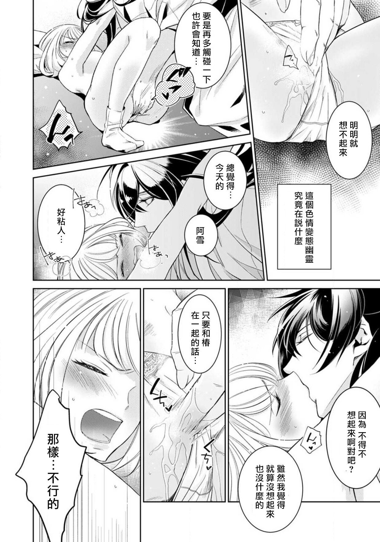 [ゆきち] 変態イケメン幽霊に毎晩襲われています。1-6 [中国翻訳]