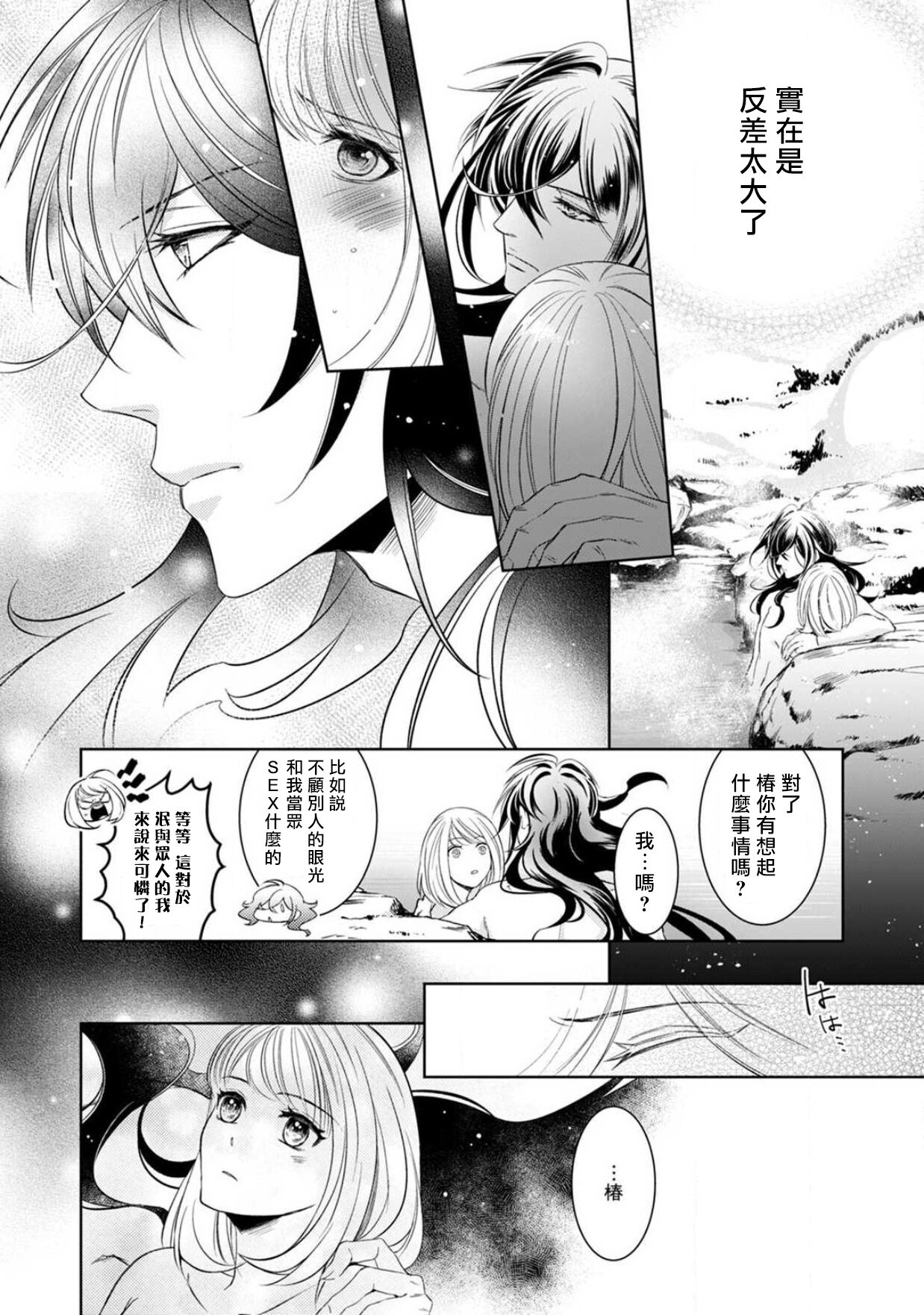 [ゆきち] 変態イケメン幽霊に毎晩襲われています。1-6 [中国翻訳]