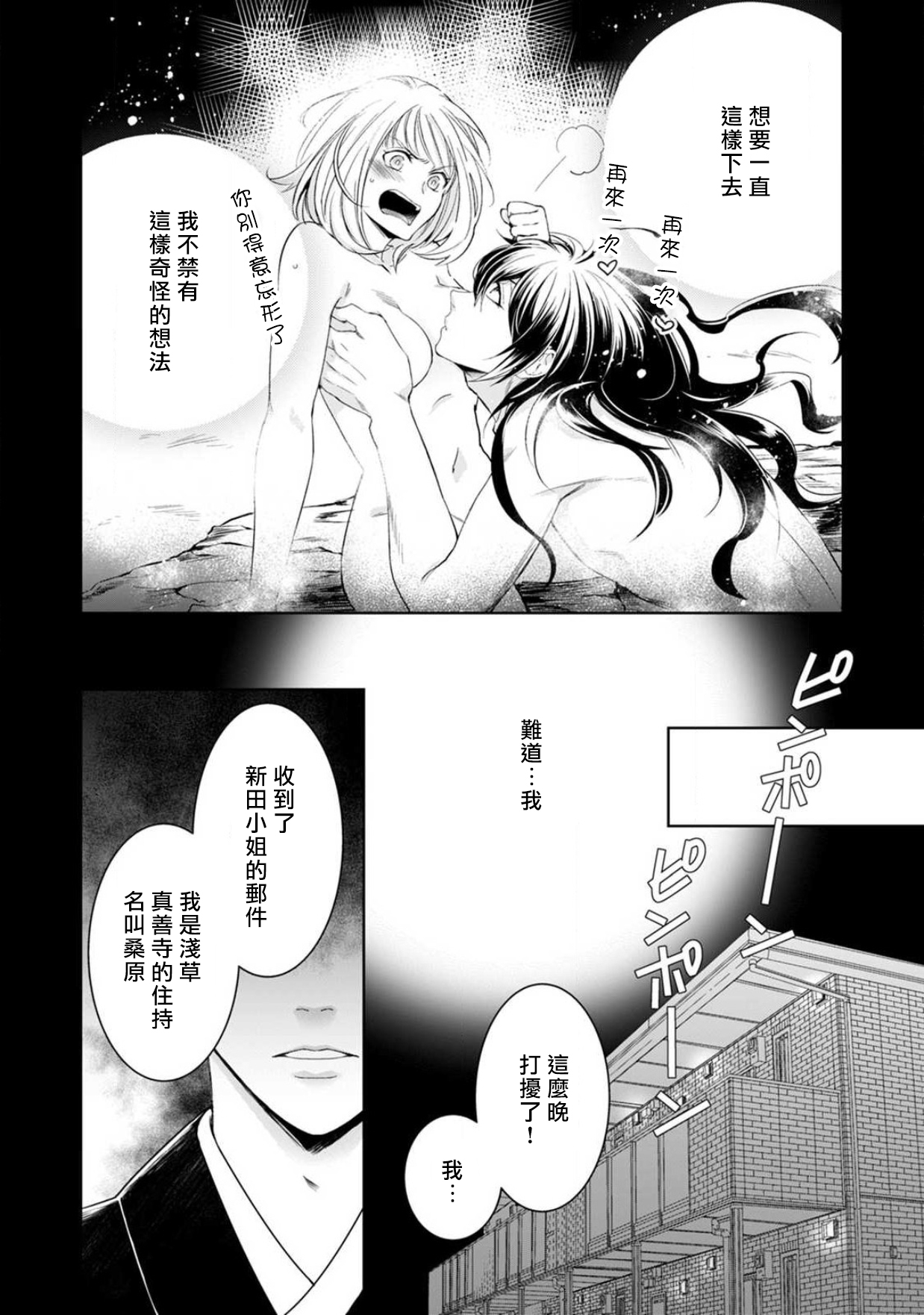 [ゆきち] 変態イケメン幽霊に毎晩襲われています。1-6 [中国翻訳]