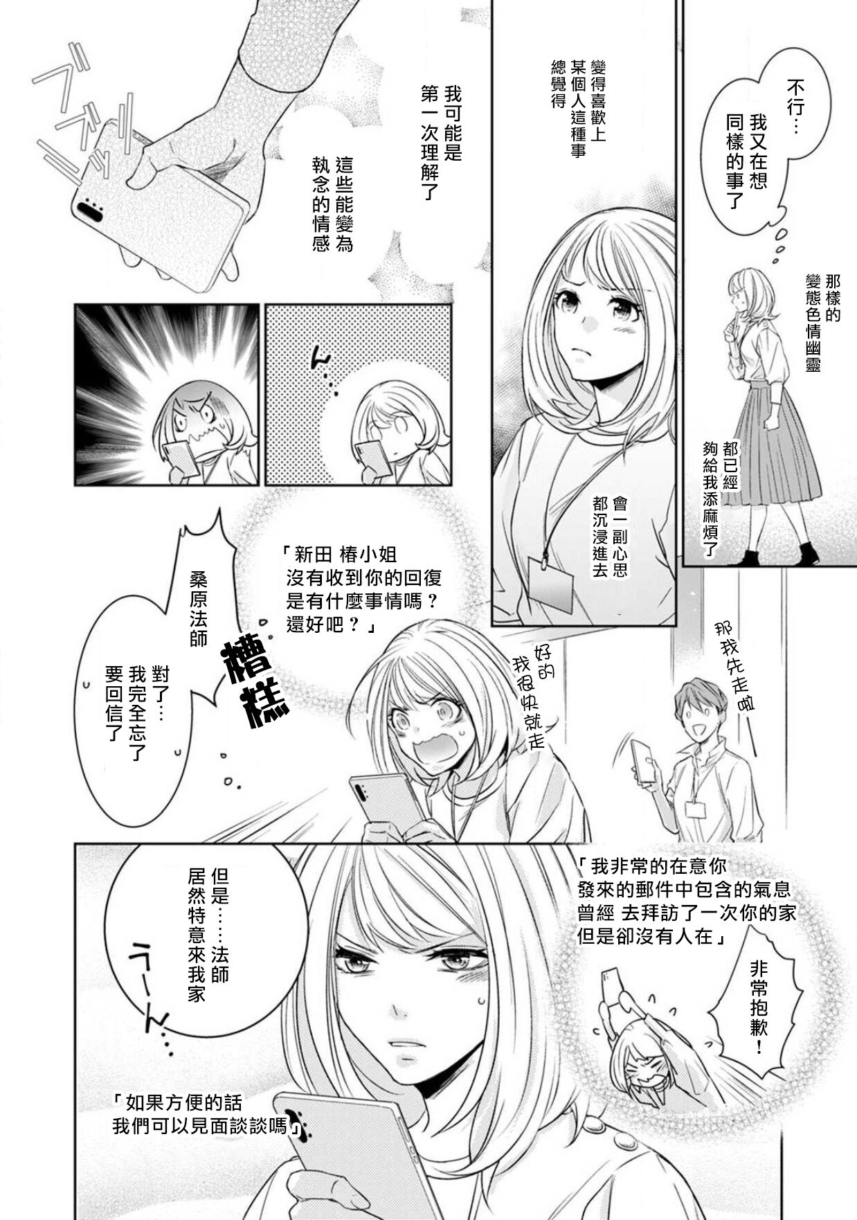 [ゆきち] 変態イケメン幽霊に毎晩襲われています。1-6 [中国翻訳]