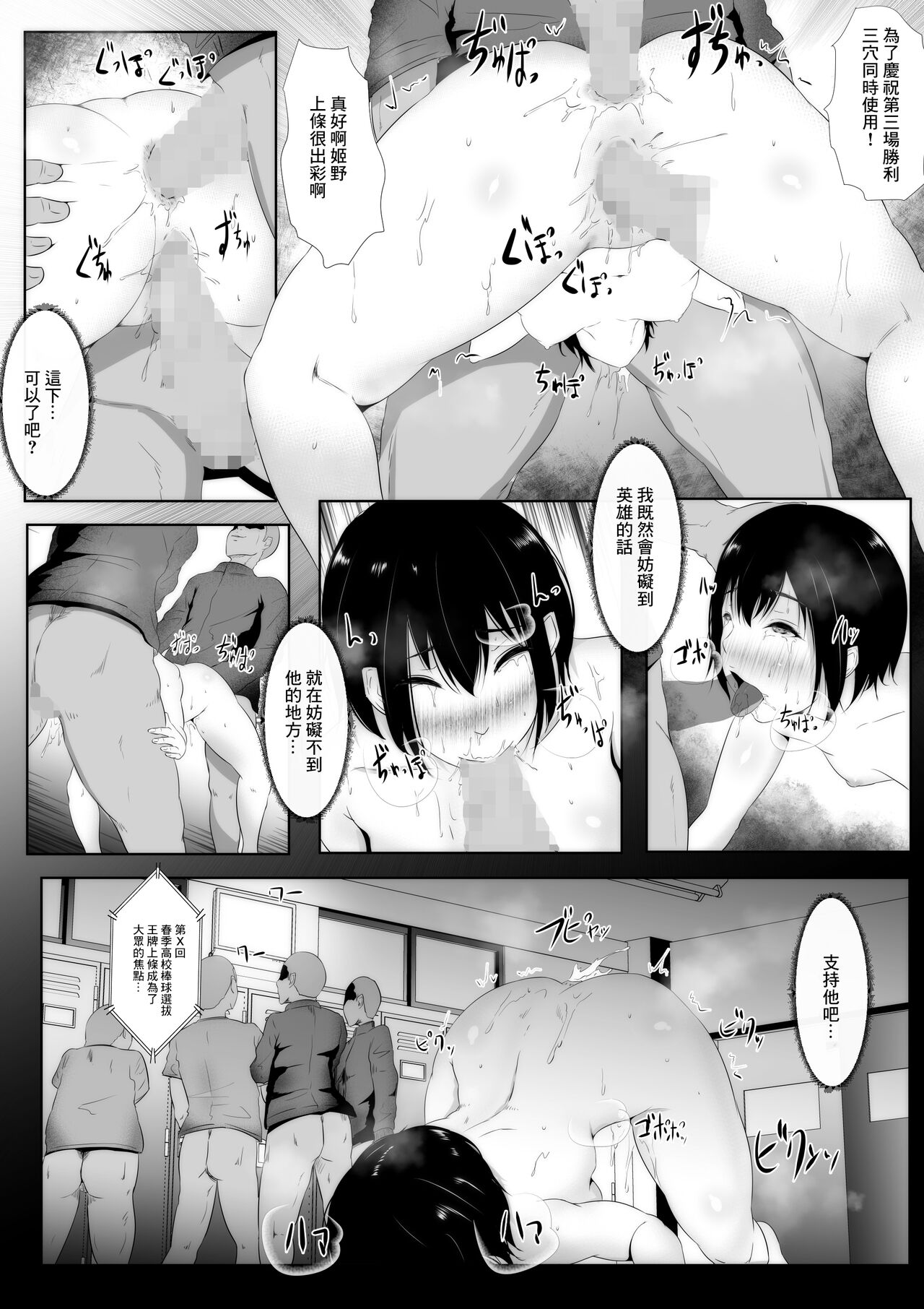 [961works] 女子マネ敬遠通告 寢取られた幼馴染のエース [中国翻訳]