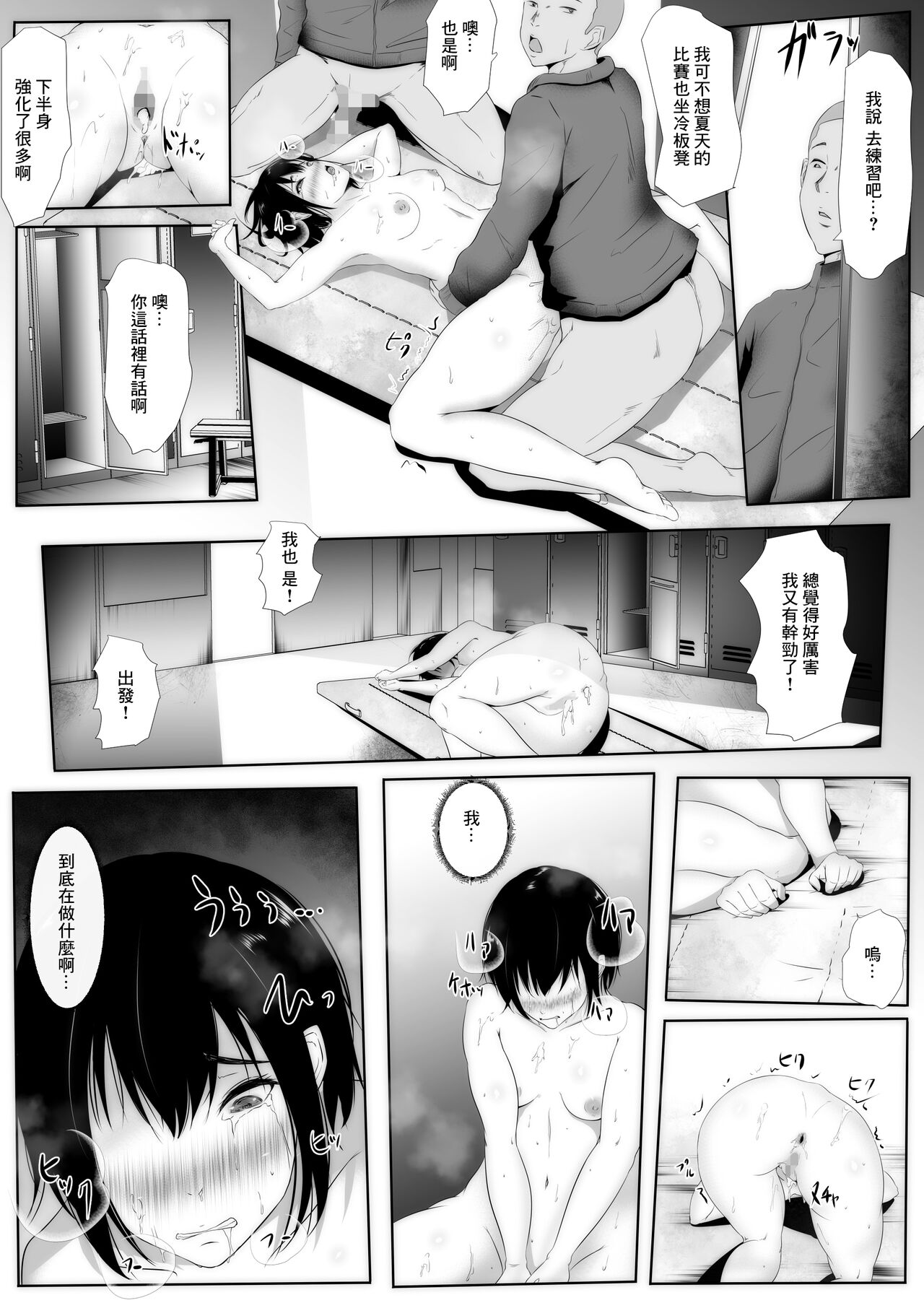 [961works] 女子マネ敬遠通告 寢取られた幼馴染のエース [中国翻訳]