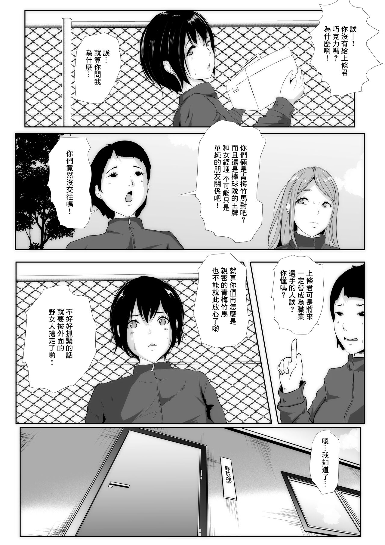 [961works] 女子マネ敬遠通告 寢取られた幼馴染のエース [中国翻訳]