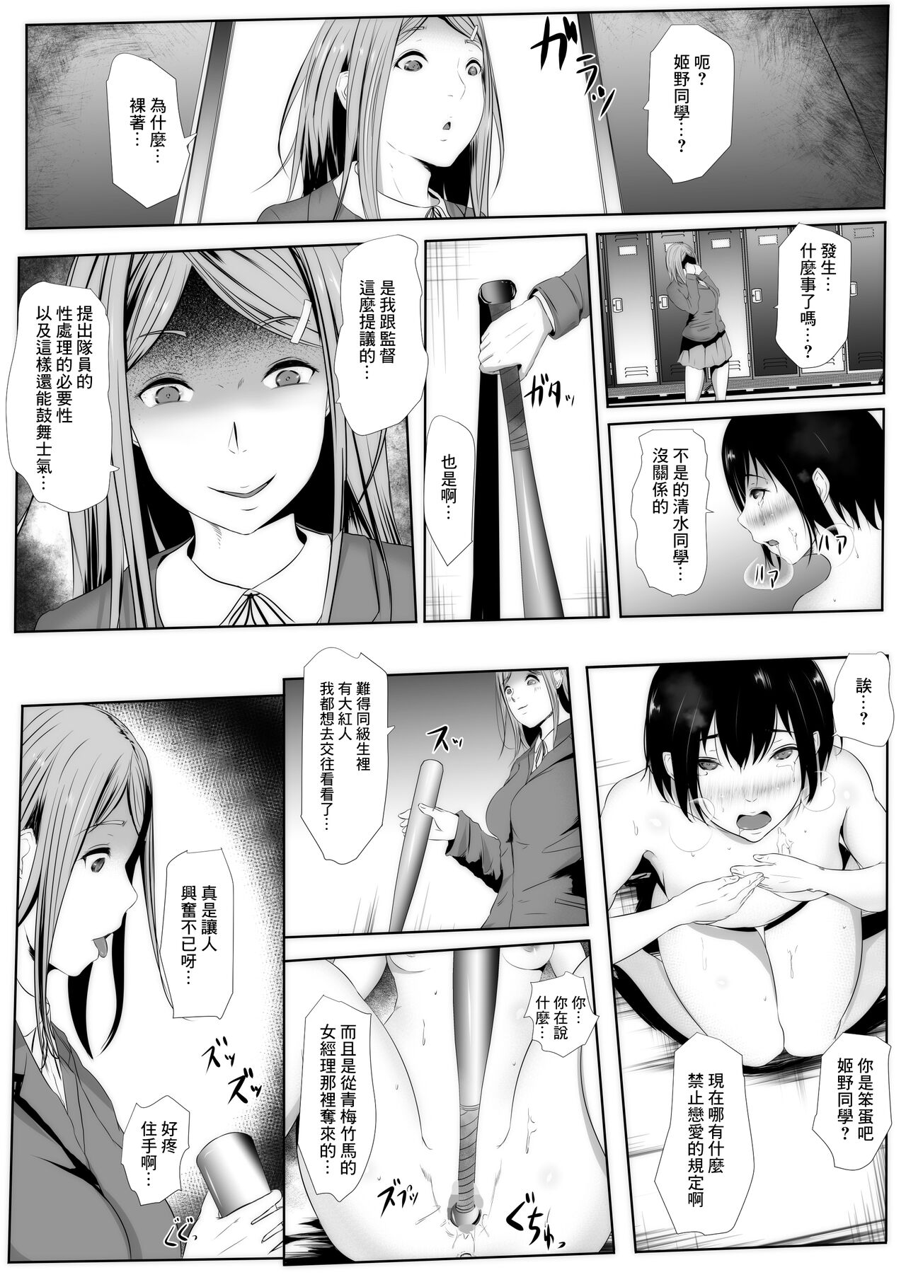 [961works] 女子マネ敬遠通告 寢取られた幼馴染のエース [中国翻訳]