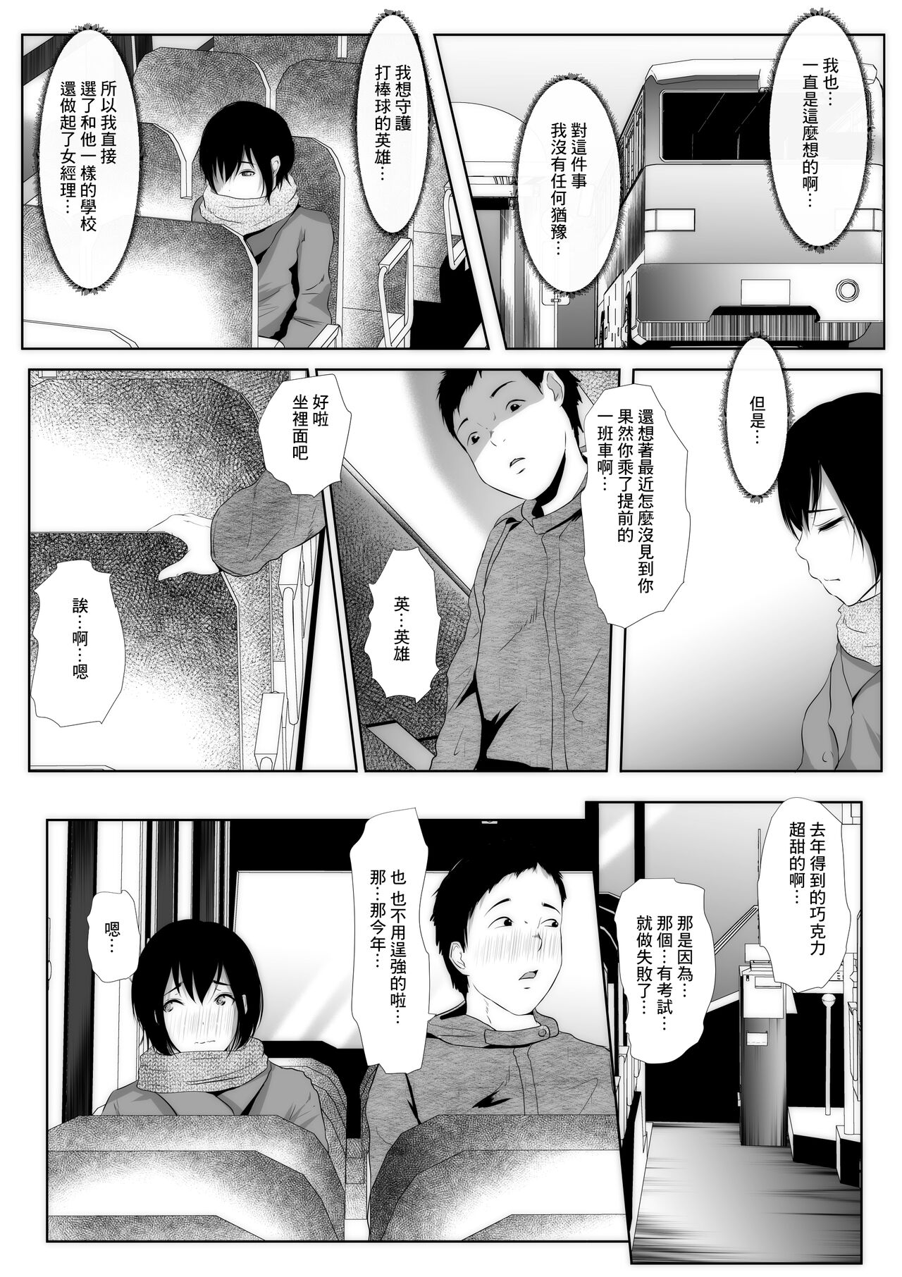 [961works] 女子マネ敬遠通告 寢取られた幼馴染のエース [中国翻訳]