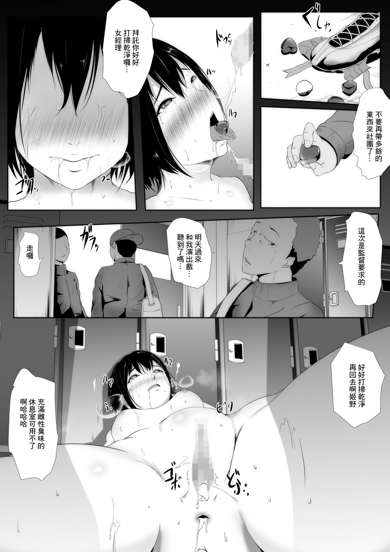 [961works] 女子マネ敬遠通告 寢取られた幼馴染のエース [中国翻訳]