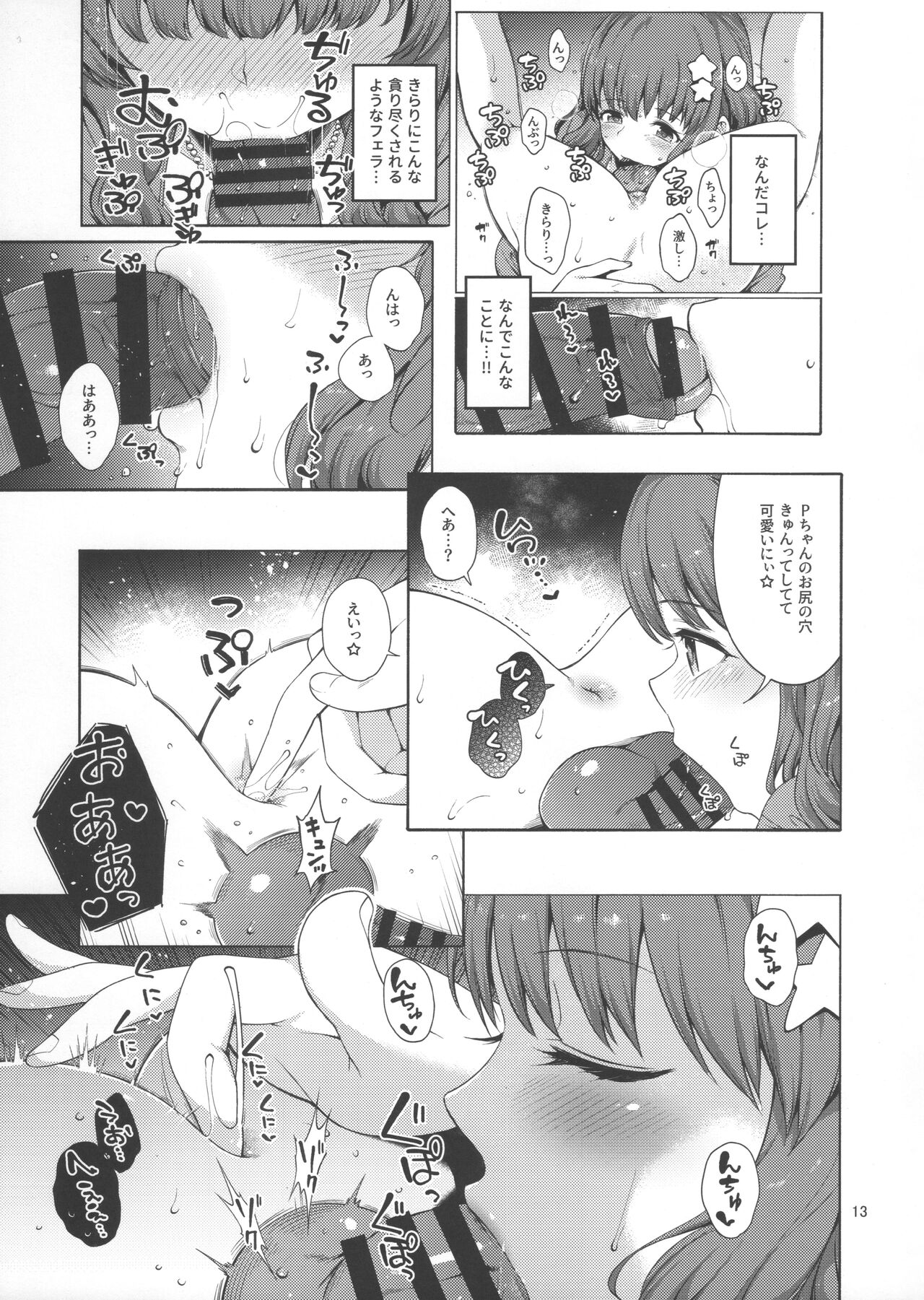 (C99) [適齢期に食中毒 (沢村青)] 諸星きらりの理性が暴走してしまったようです (アイドルマスターシンデレラガールズ)