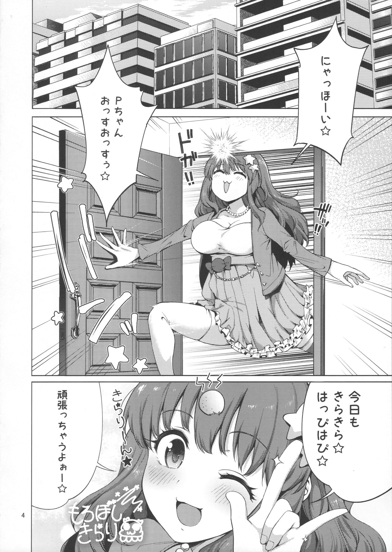 (C99) [適齢期に食中毒 (沢村青)] 諸星きらりの理性が暴走してしまったようです (アイドルマスターシンデレラガールズ)