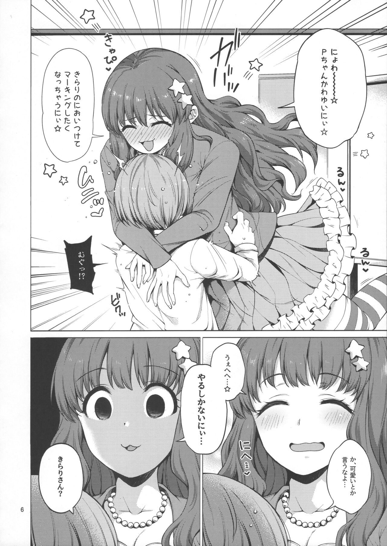 (C99) [適齢期に食中毒 (沢村青)] 諸星きらりの理性が暴走してしまったようです (アイドルマスターシンデレラガールズ)