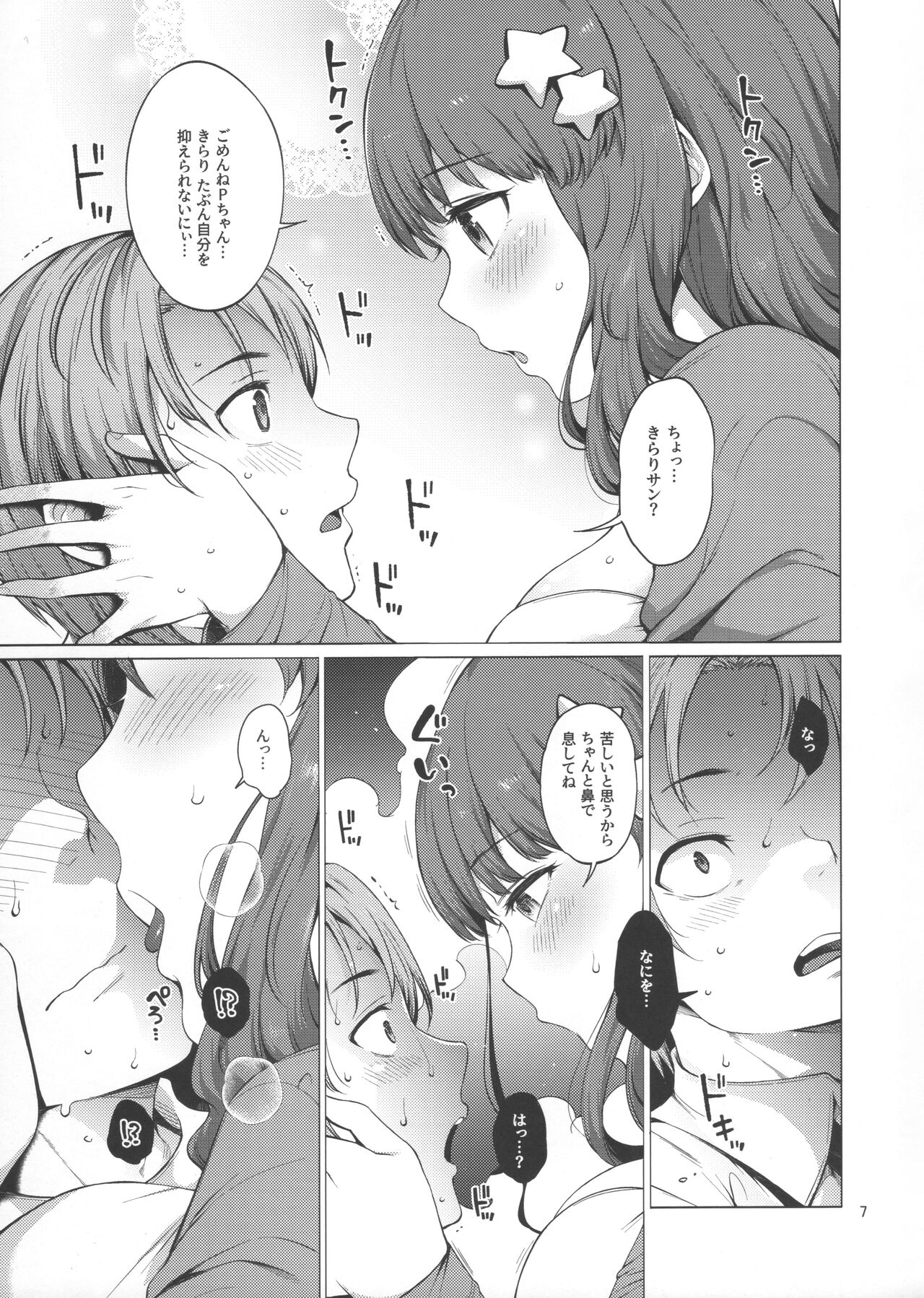 (C99) [適齢期に食中毒 (沢村青)] 諸星きらりの理性が暴走してしまったようです (アイドルマスターシンデレラガールズ)