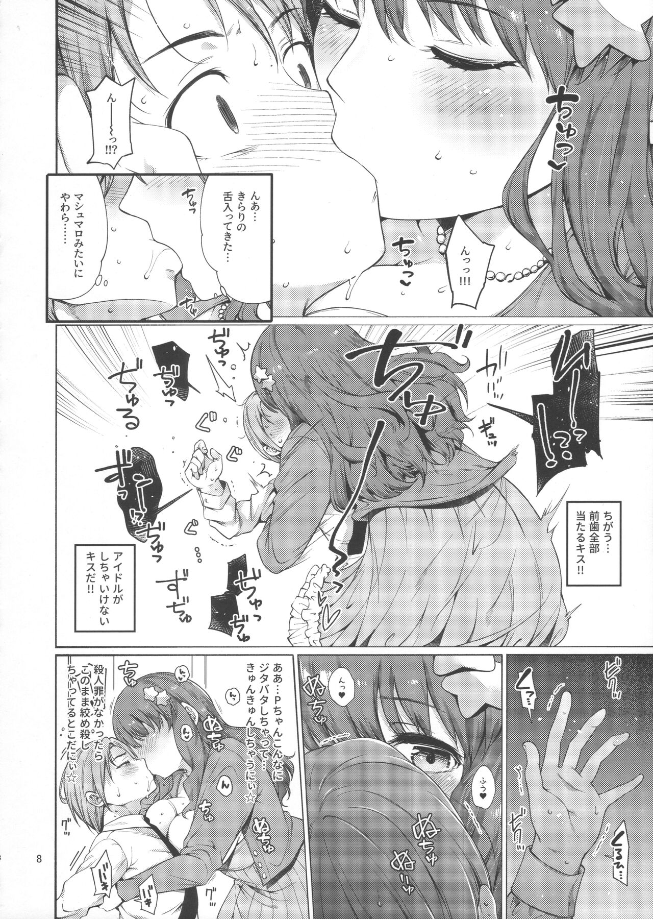 (C99) [適齢期に食中毒 (沢村青)] 諸星きらりの理性が暴走してしまったようです (アイドルマスターシンデレラガールズ)