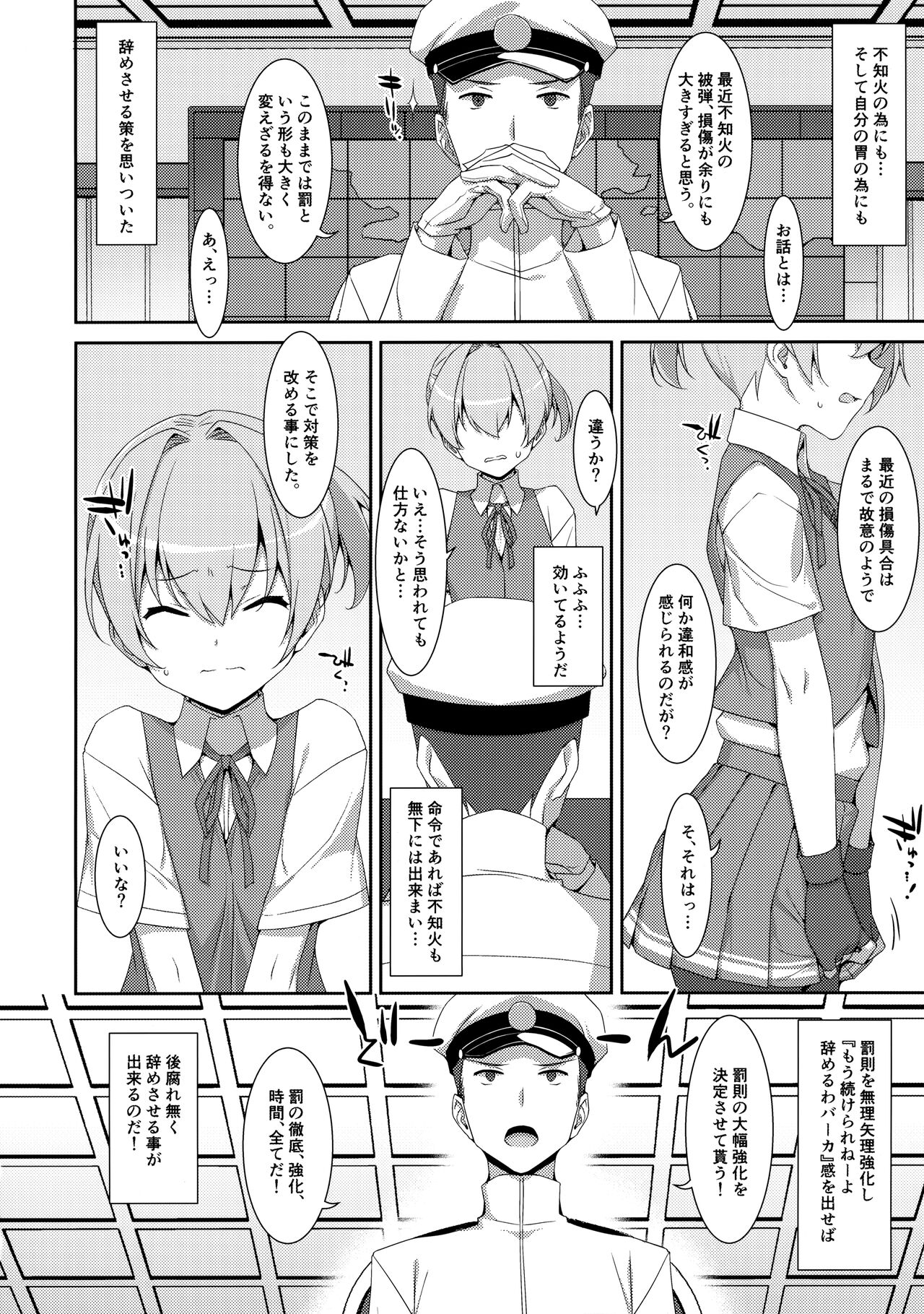 (C99) [TIES (タケイオーキ)] 不知火こわい。 (艦隊これくしょん -艦これ-)