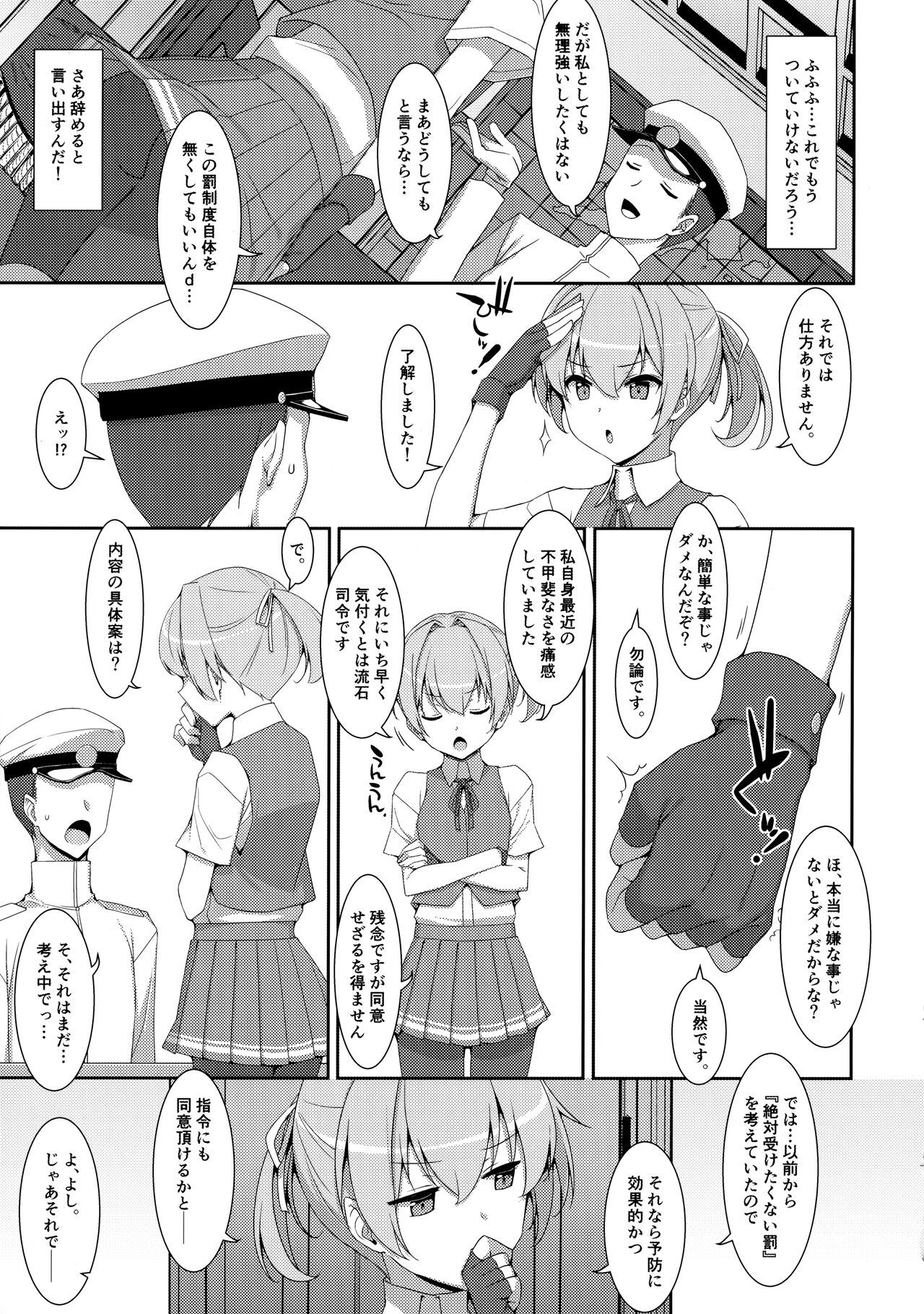 (C99) [TIES (タケイオーキ)] 不知火こわい。 (艦隊これくしょん -艦これ-)