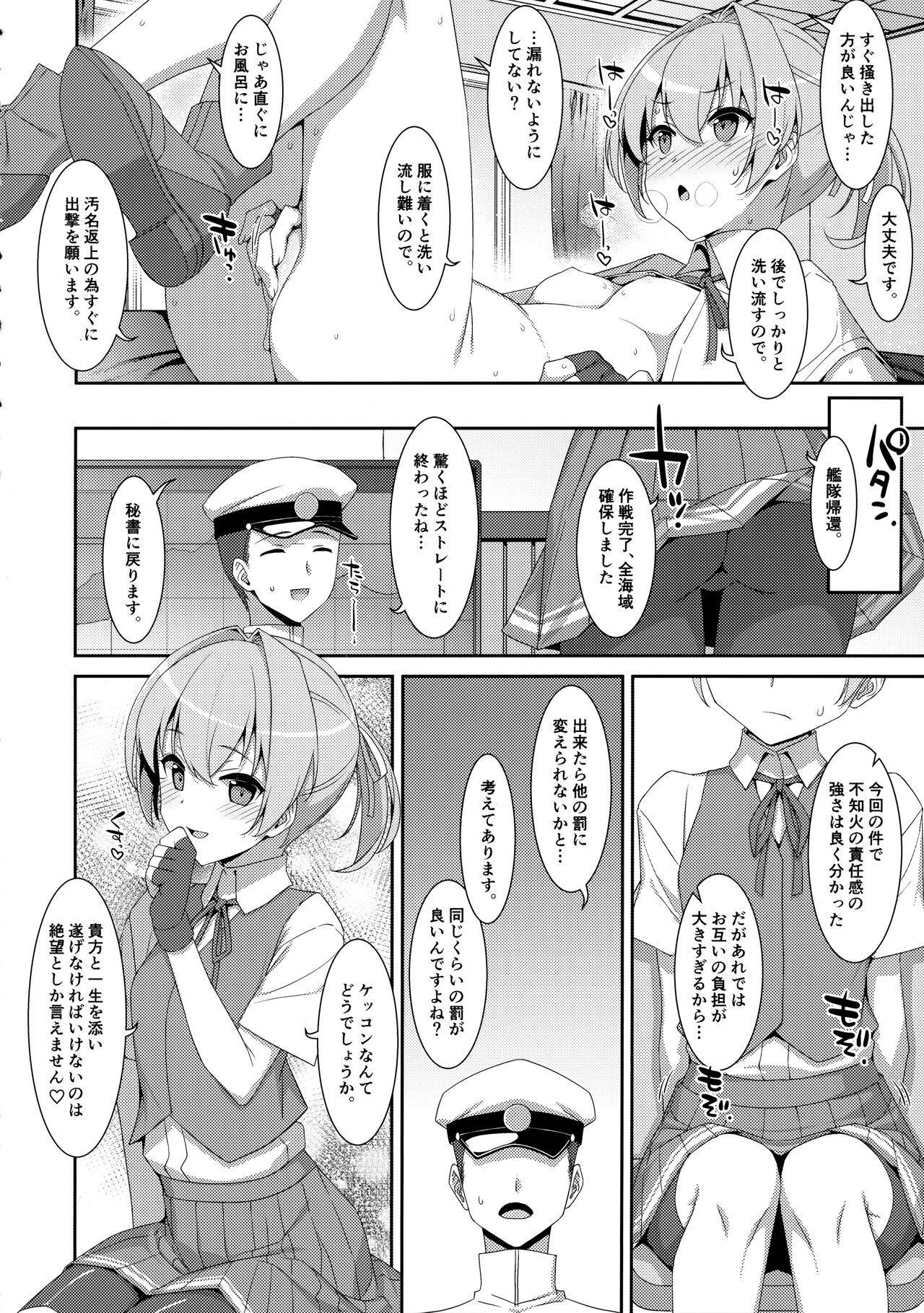 (C99) [TIES (タケイオーキ)] 不知火こわい。 (艦隊これくしょん -艦これ-)