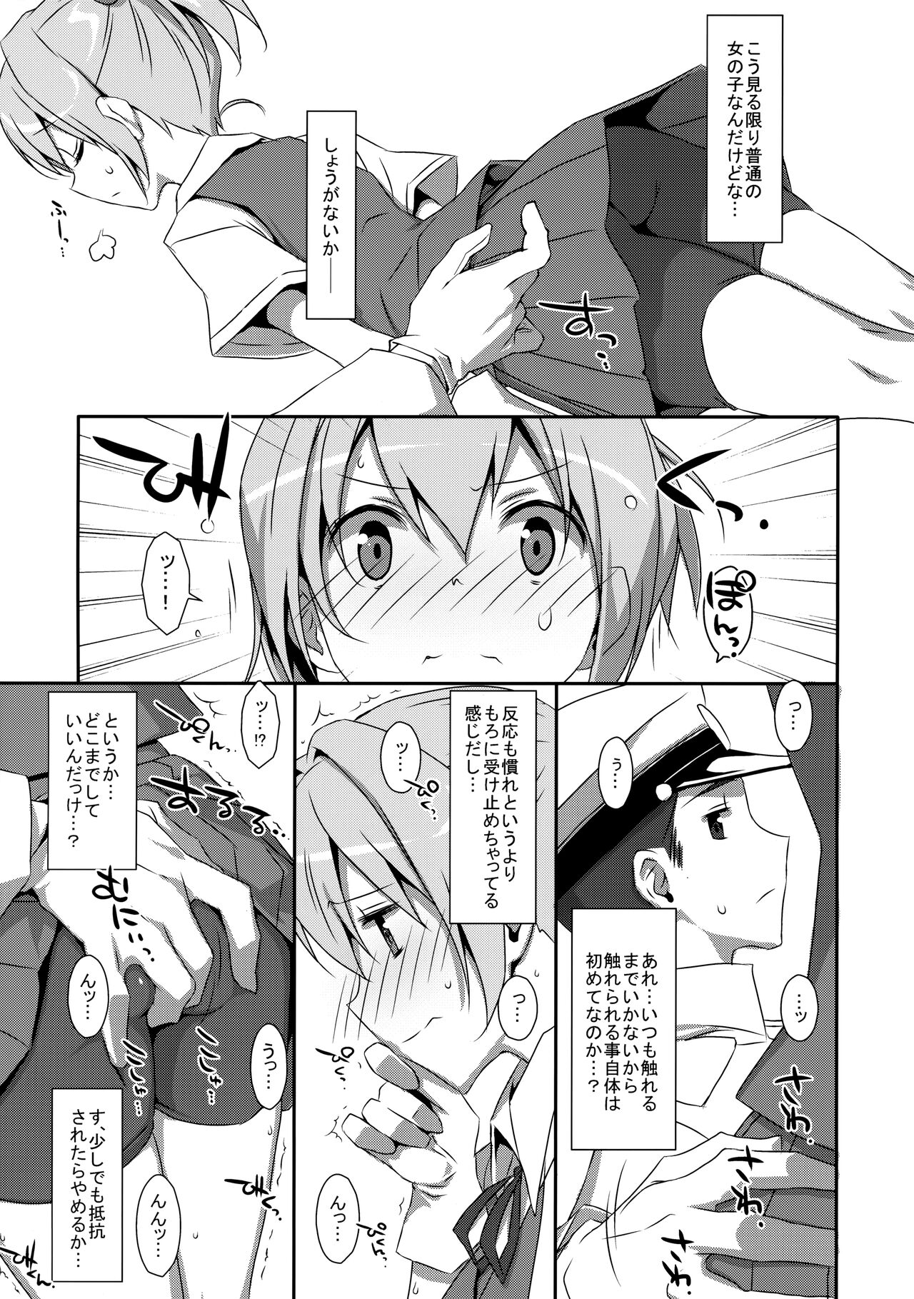 (C99) [TIES (タケイオーキ)] 不知火こわい。 (艦隊これくしょん -艦これ-)