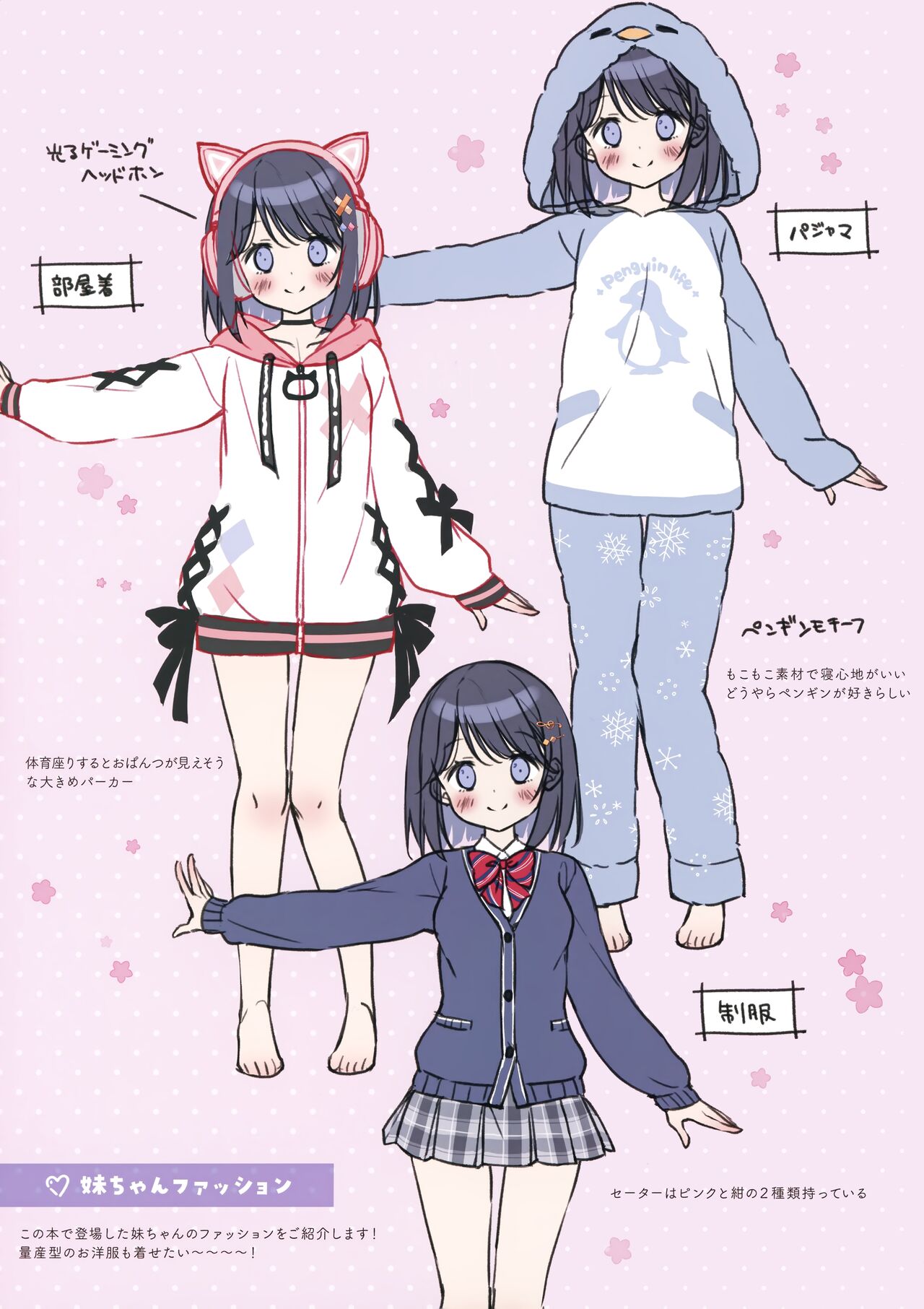 (C99) [ぱんのみみ (ぱん)] お兄ちゃん大好きなゲーマー妹ちゃん