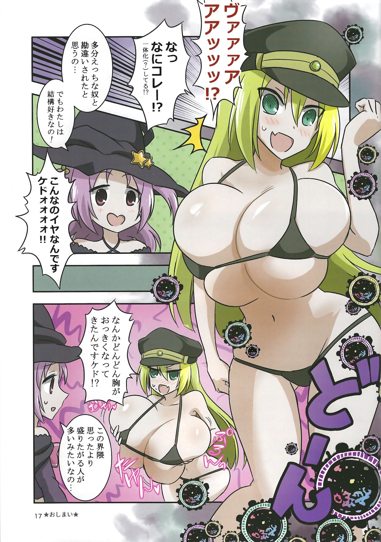 (プリズムレコード7) [モルデカイ (よろず)] おっぱい盛り盛りレコード！ (マギアレコード 魔法少女まどか☆マギカ外伝)