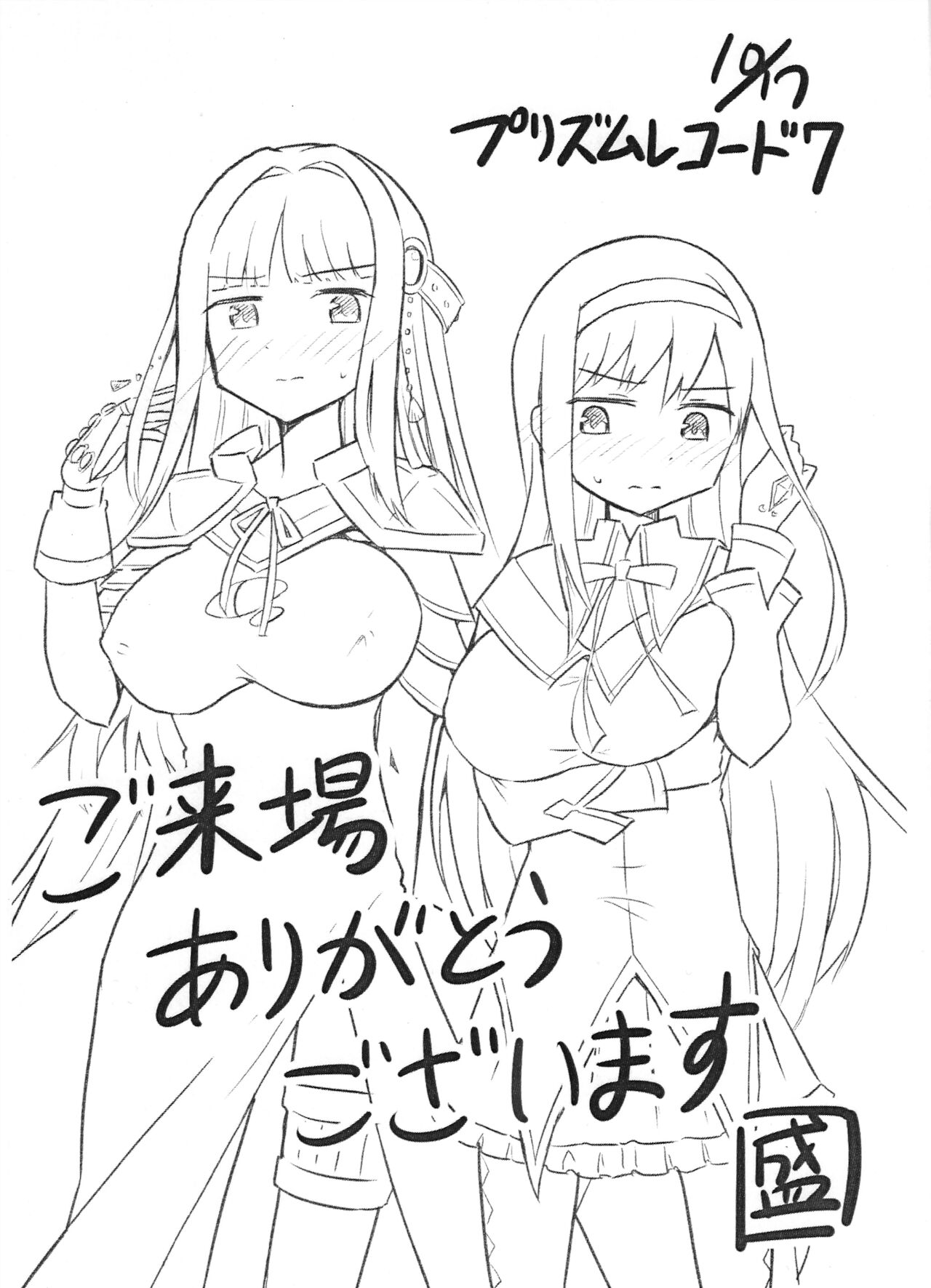 (プリズムレコード7) [モルデカイ (よろず)] おっぱい盛り盛りレコード！ (マギアレコード 魔法少女まどか☆マギカ外伝)
