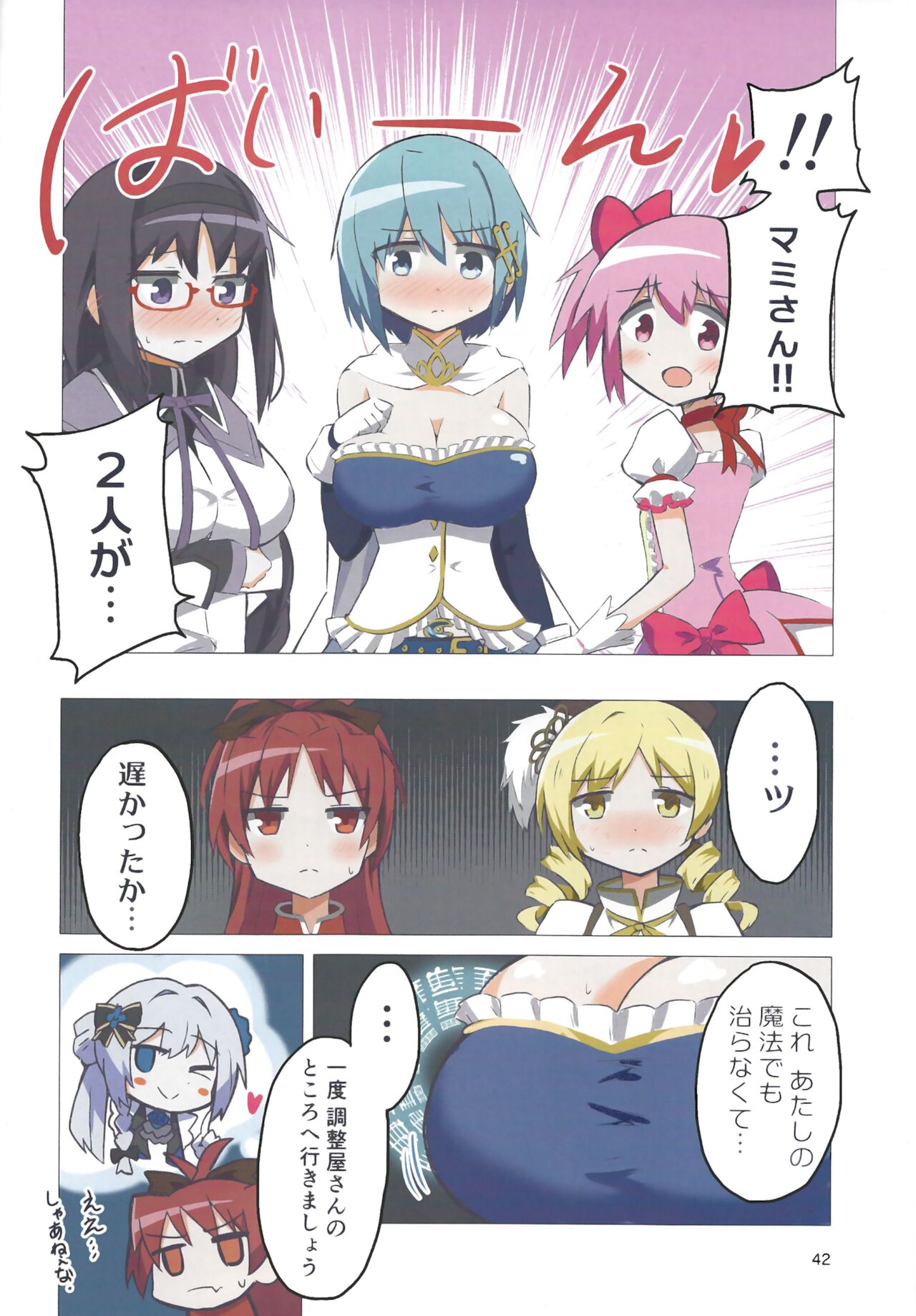(プリズムレコード7) [モルデカイ (よろず)] おっぱい盛り盛りレコード！ (マギアレコード 魔法少女まどか☆マギカ外伝)