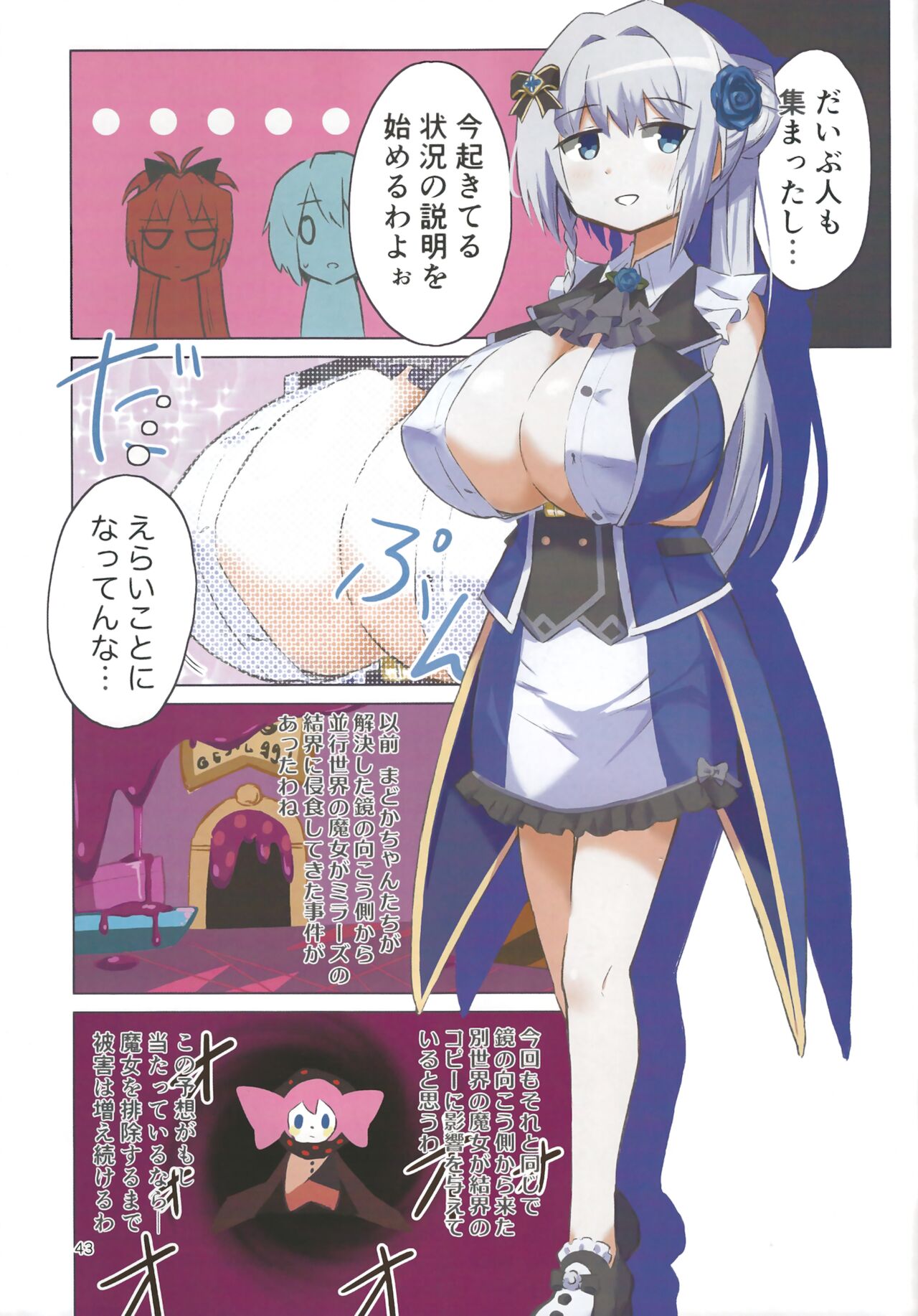 (プリズムレコード7) [モルデカイ (よろず)] おっぱい盛り盛りレコード！ (マギアレコード 魔法少女まどか☆マギカ外伝)