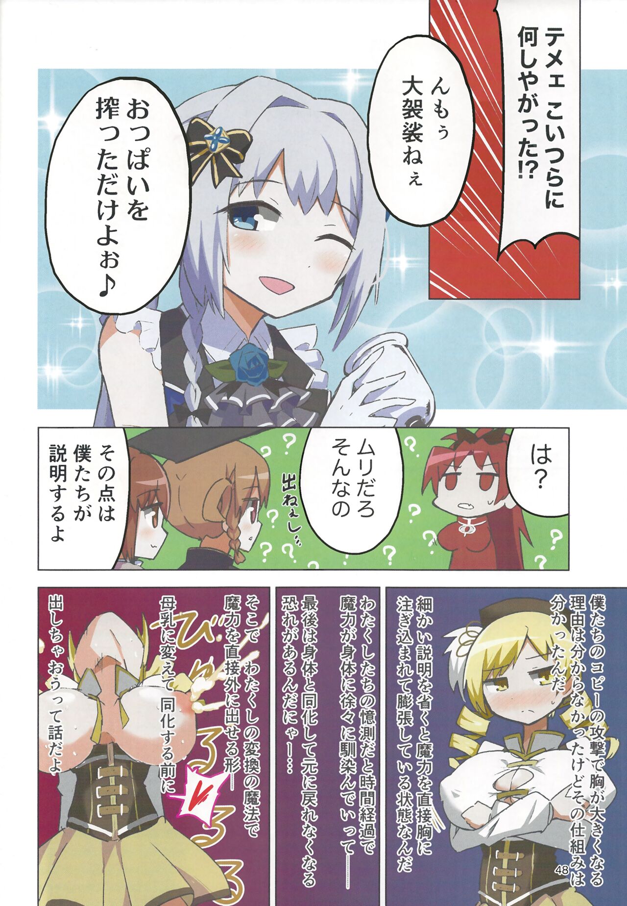 (プリズムレコード7) [モルデカイ (よろず)] おっぱい盛り盛りレコード！ (マギアレコード 魔法少女まどか☆マギカ外伝)