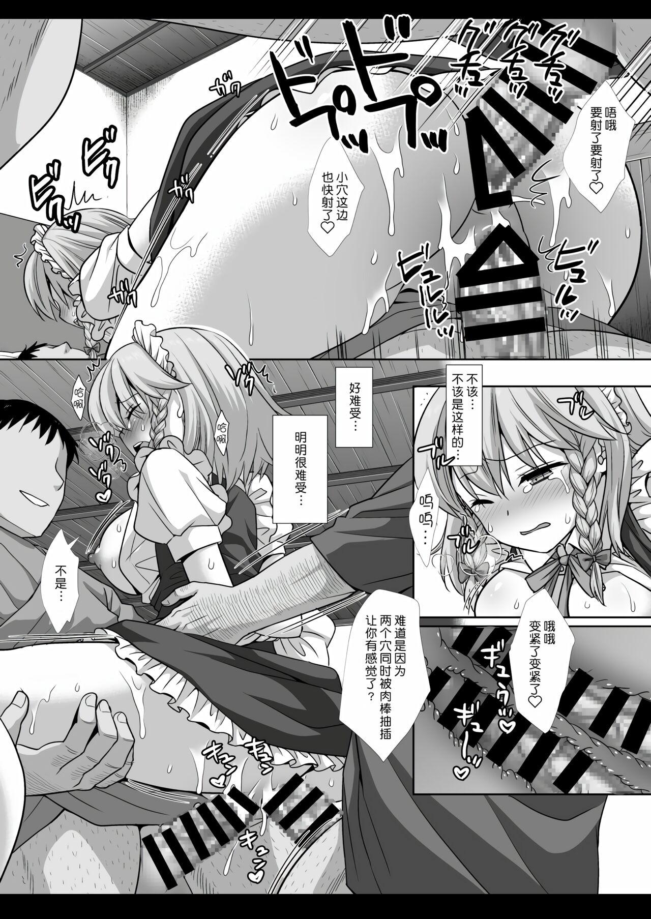 [ナギヤマスギ (那岐山)] 東方陵辱49咲夜 (東方Project) [中国翻訳] [DL版]