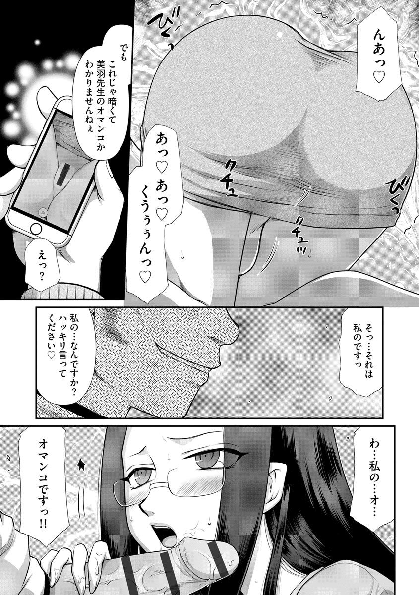 [たいらはじめ] 牝贄女教師 理亜と美羽 [DL版]