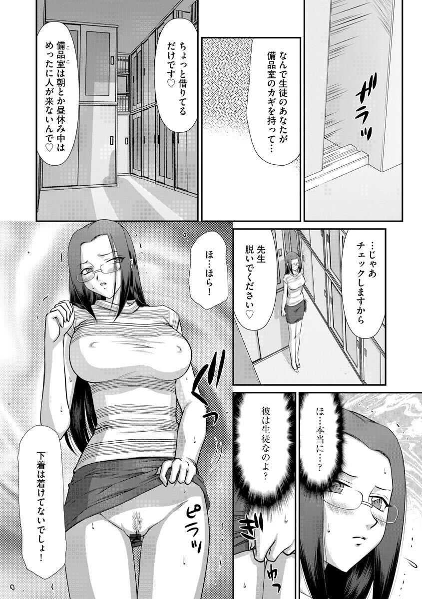 [たいらはじめ] 牝贄女教師 理亜と美羽 [DL版]