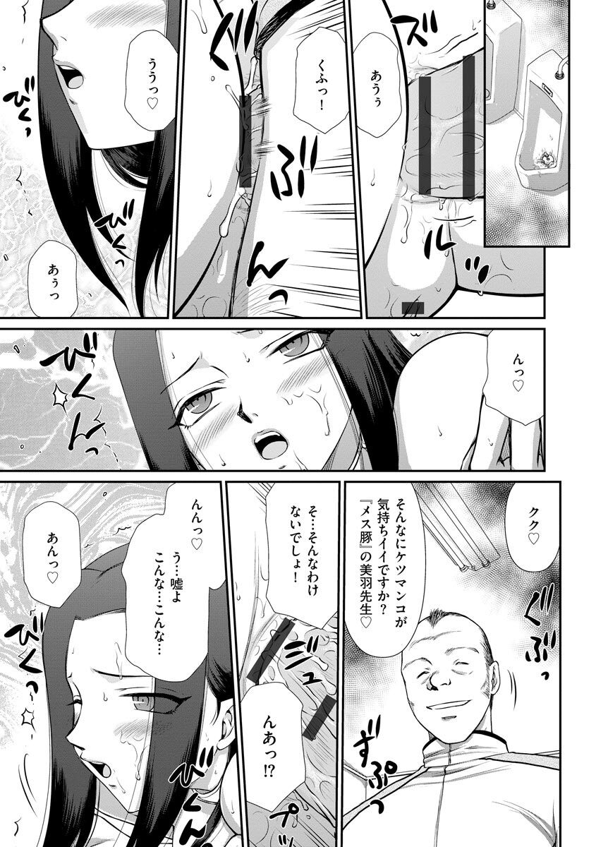 [たいらはじめ] 牝贄女教師 理亜と美羽 [DL版]