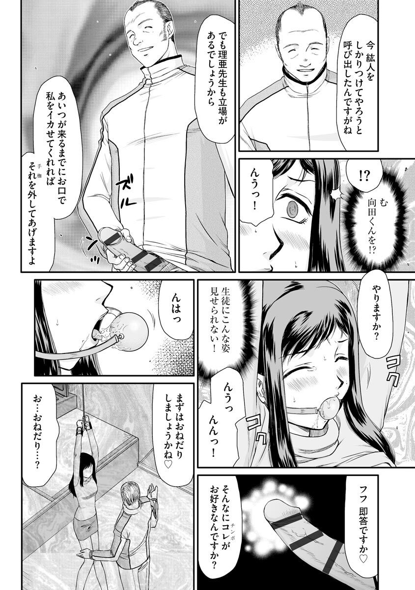 [たいらはじめ] 牝贄女教師 理亜と美羽 [DL版]