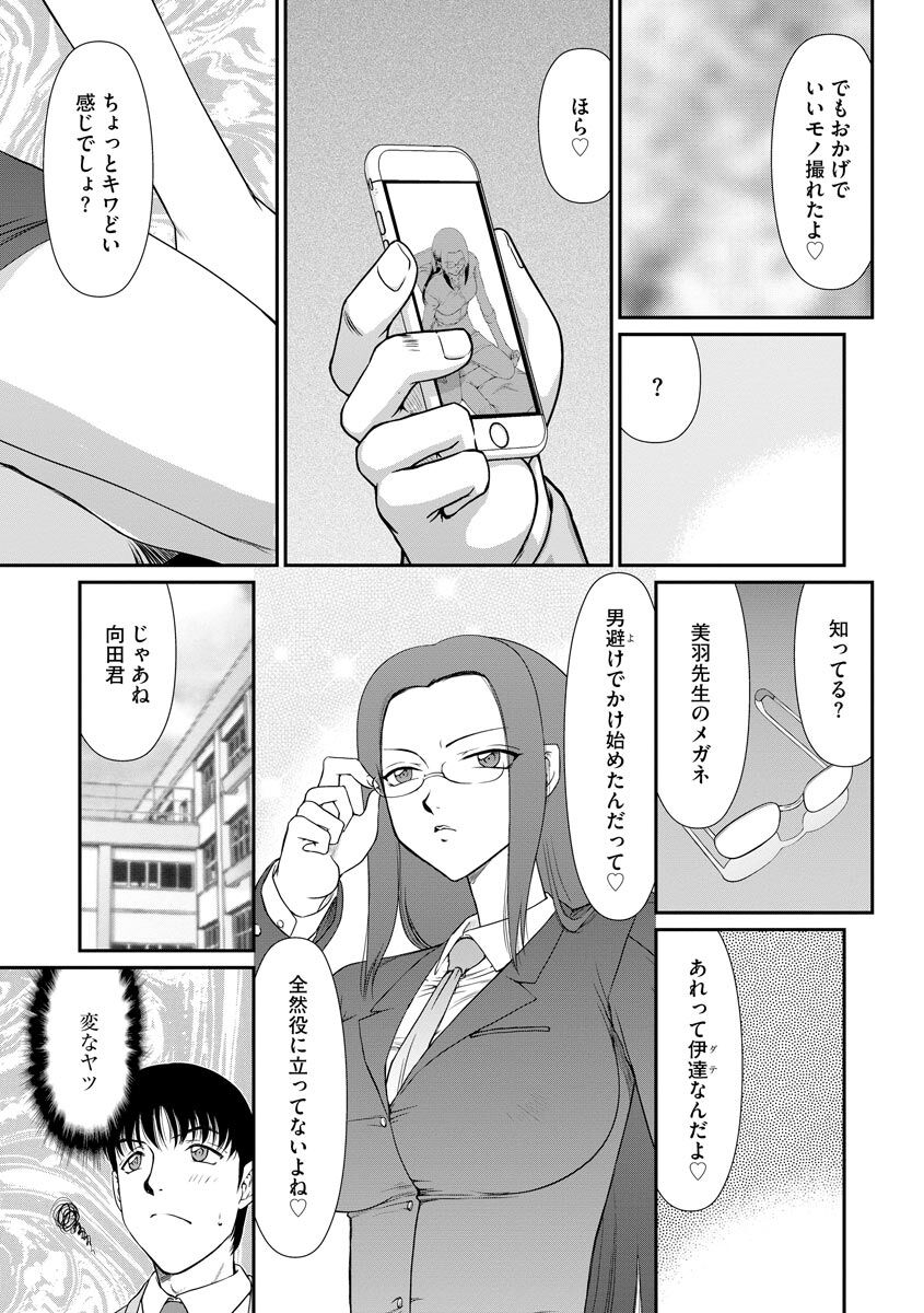 [たいらはじめ] 牝贄女教師 理亜と美羽 [DL版]