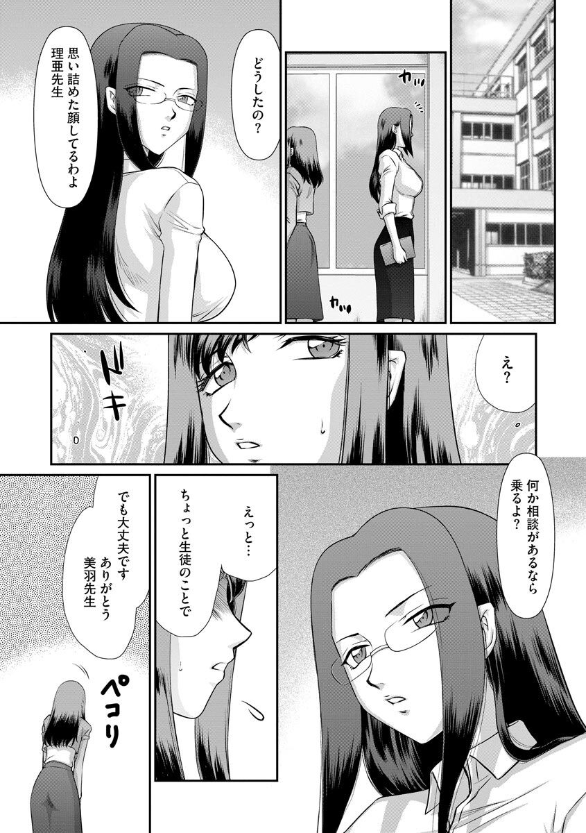 [たいらはじめ] 牝贄女教師 理亜と美羽 [DL版]