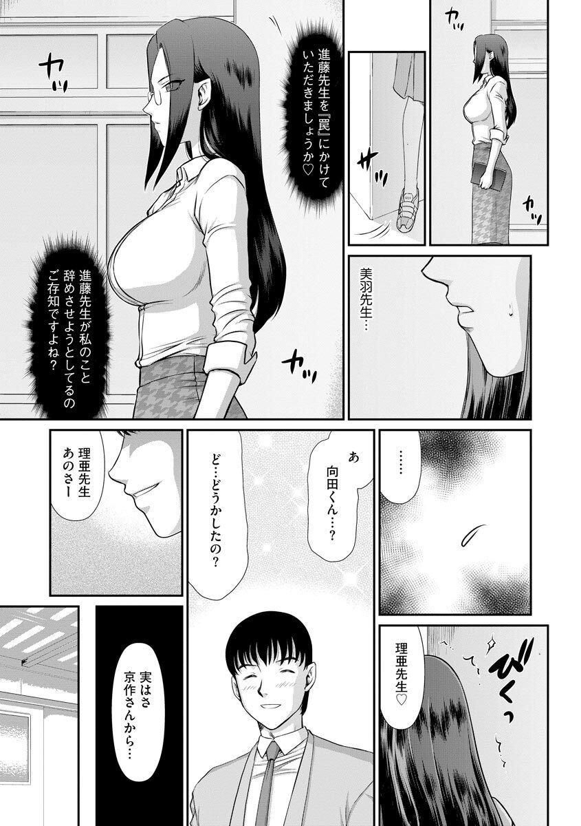 [たいらはじめ] 牝贄女教師 理亜と美羽 [DL版]