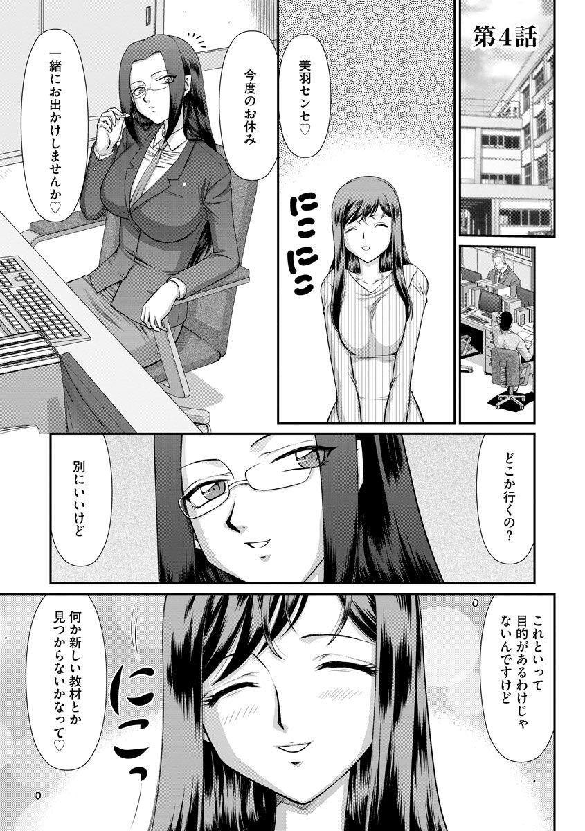 [たいらはじめ] 牝贄女教師 理亜と美羽 [DL版]