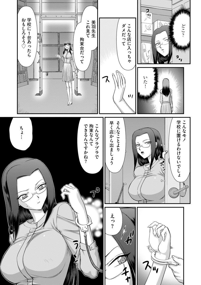 [たいらはじめ] 牝贄女教師 理亜と美羽 [DL版]