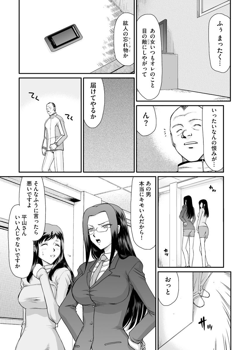 [たいらはじめ] 牝贄女教師 理亜と美羽 [DL版]