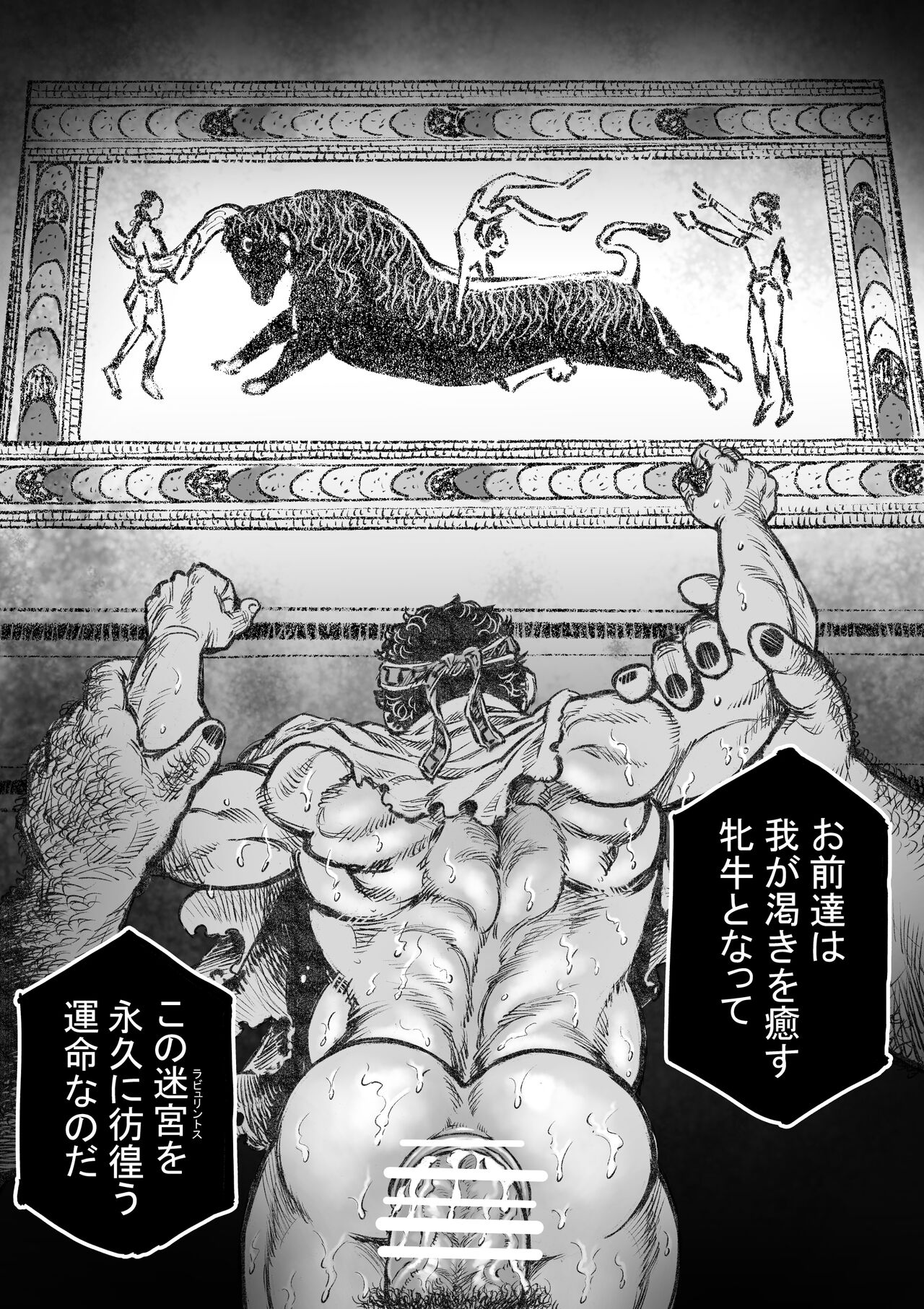 ラビュリントスの雄牛I