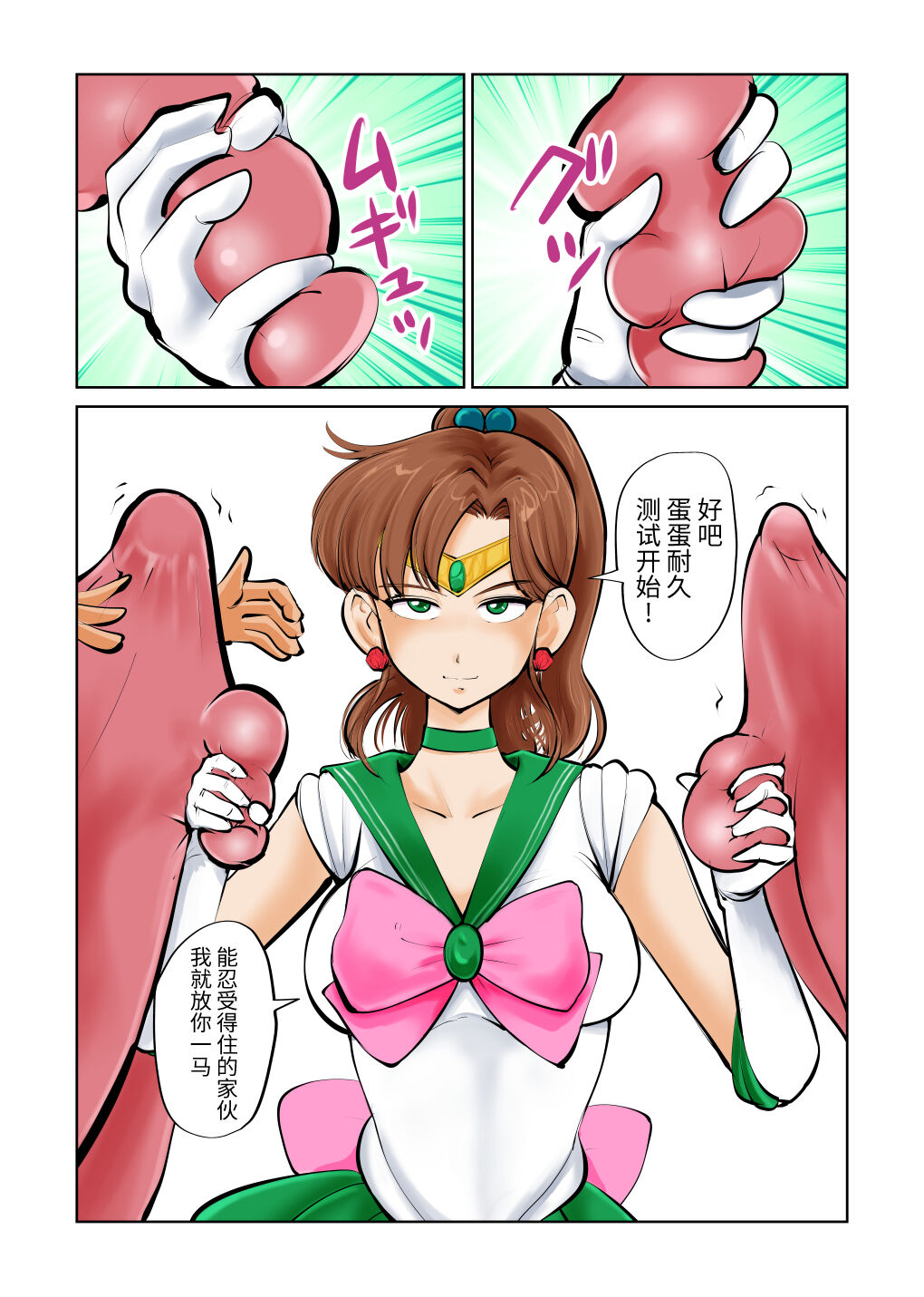 [ピーカン (幕野内)] 嫐って!セーラ戦士様 (美少女戦士セーラームーン) [中国翻訳]