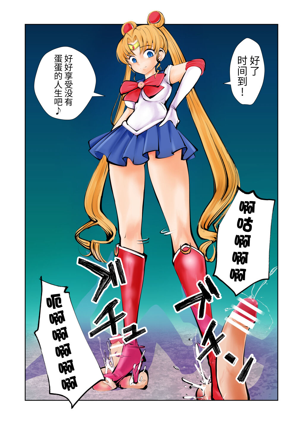 [ピーカン (幕野内)] 嫐って!セーラ戦士様 (美少女戦士セーラームーン) [中国翻訳]