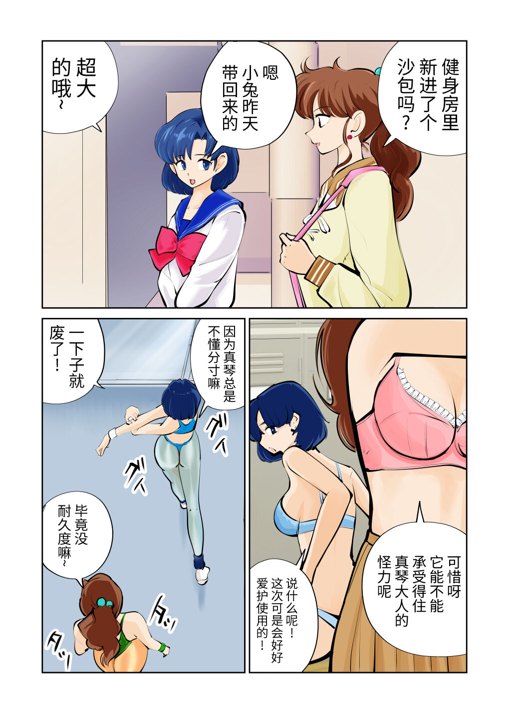 [ピーカン (幕野内)] 嫐って!セーラ戦士様 (美少女戦士セーラームーン) [中国翻訳]
