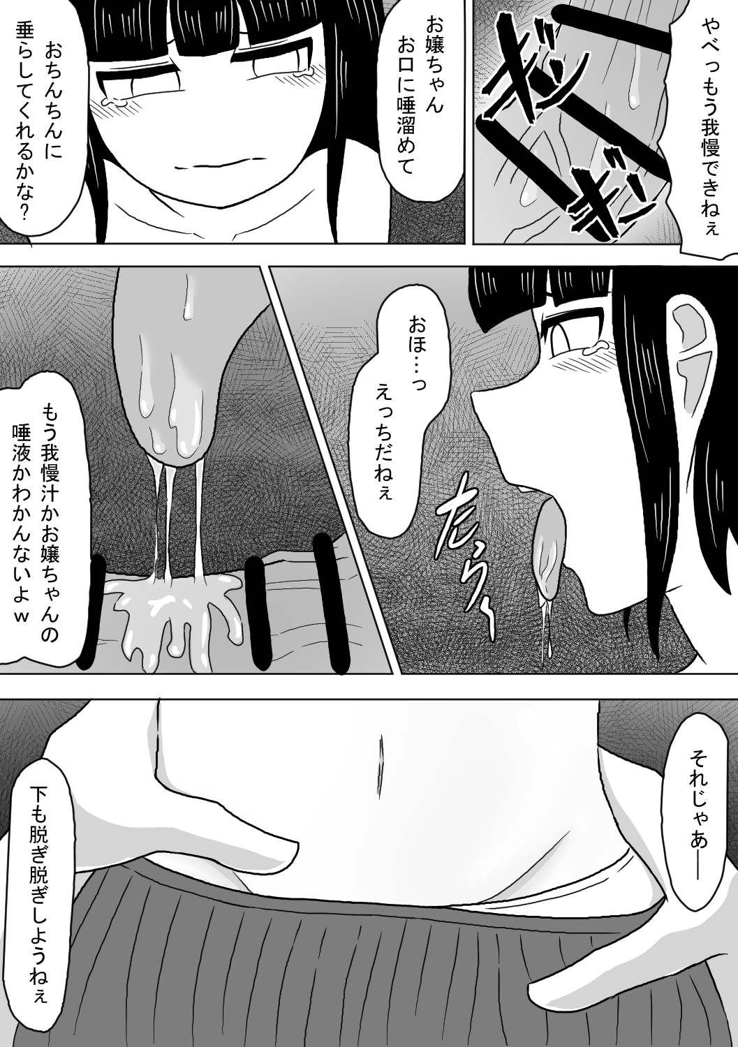 [アマミツ9] 塾帰りの少女が露出狂おじさんに襲われちゃう話